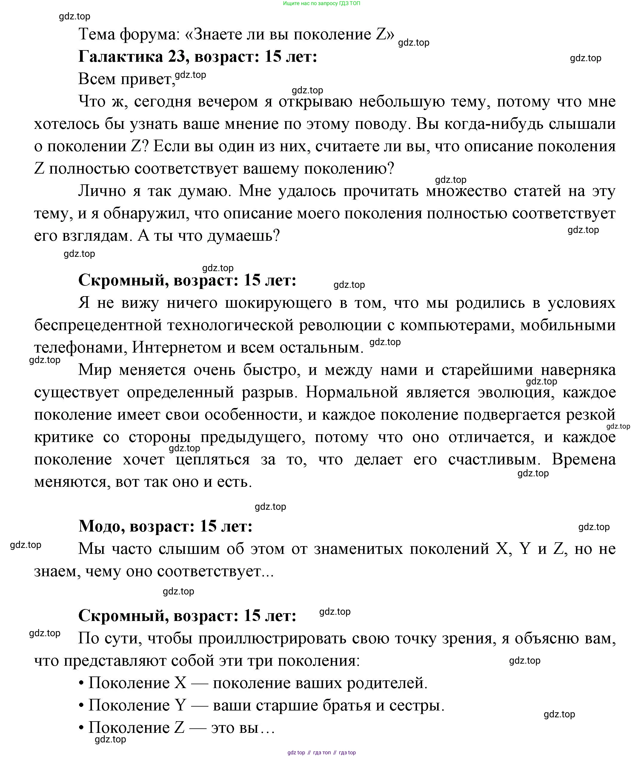 Французский язык, 8 класс Учебник, авторы: Селиванова Наталья Алексеевна (Sélivanova N), Шашурина Алла Юрьевна (Chachourina A), издательство Просвещение, Москва, 2023, страница 80, Решение (продолжение 2)