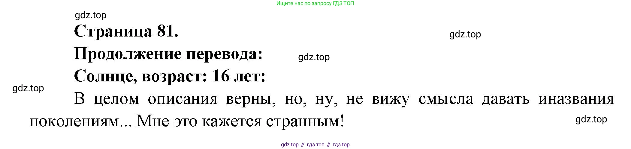 Французский язык, 8 класс Учебник, авторы: Селиванова Наталья Алексеевна (Sélivanova N), Шашурина Алла Юрьевна (Chachourina A), издательство Просвещение, Москва, 2023, страница 81, Решение