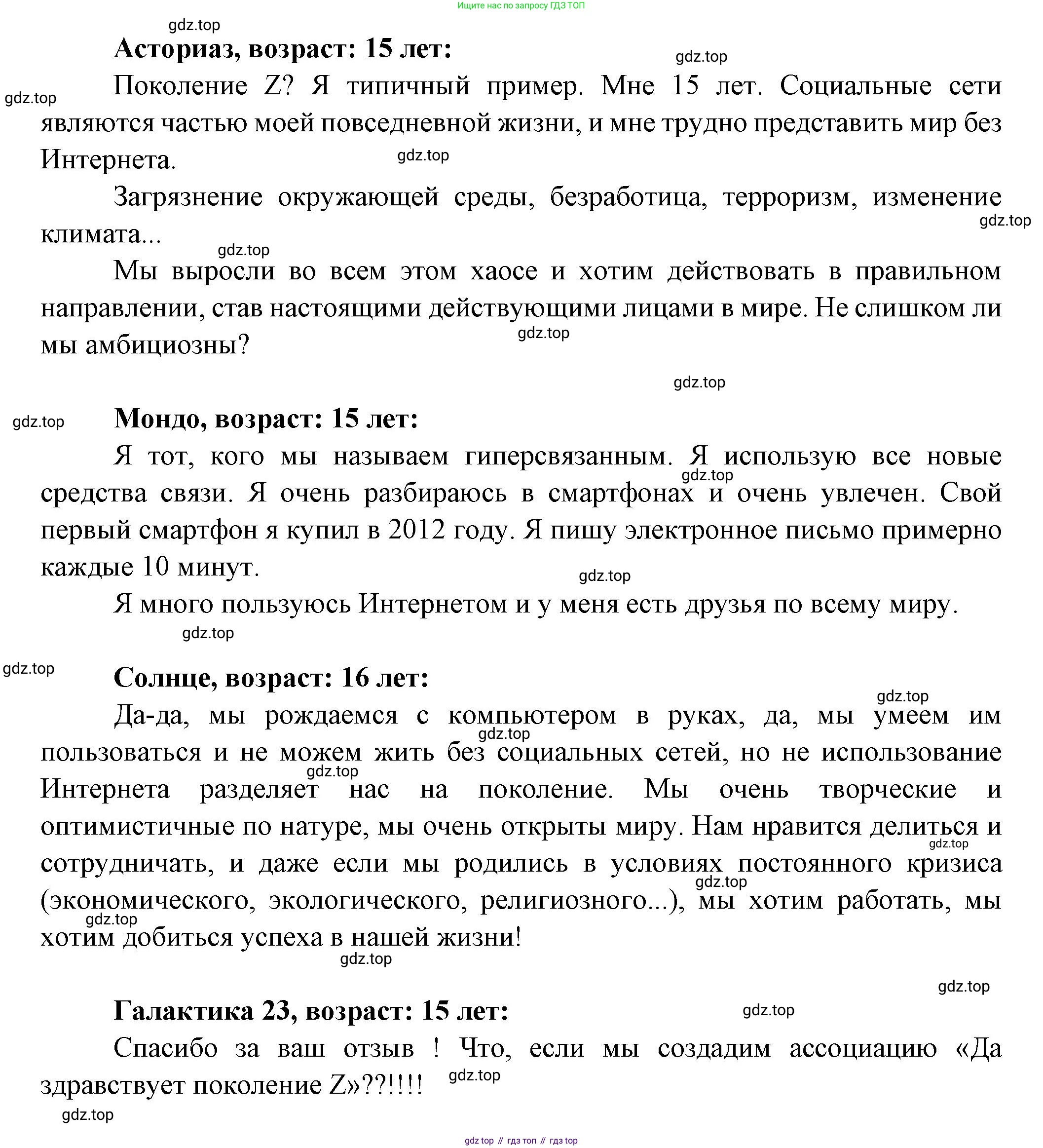 Французский язык, 8 класс Учебник, авторы: Селиванова Наталья Алексеевна (Sélivanova N), Шашурина Алла Юрьевна (Chachourina A), издательство Просвещение, Москва, 2023, страница 81, Решение (продолжение 2)