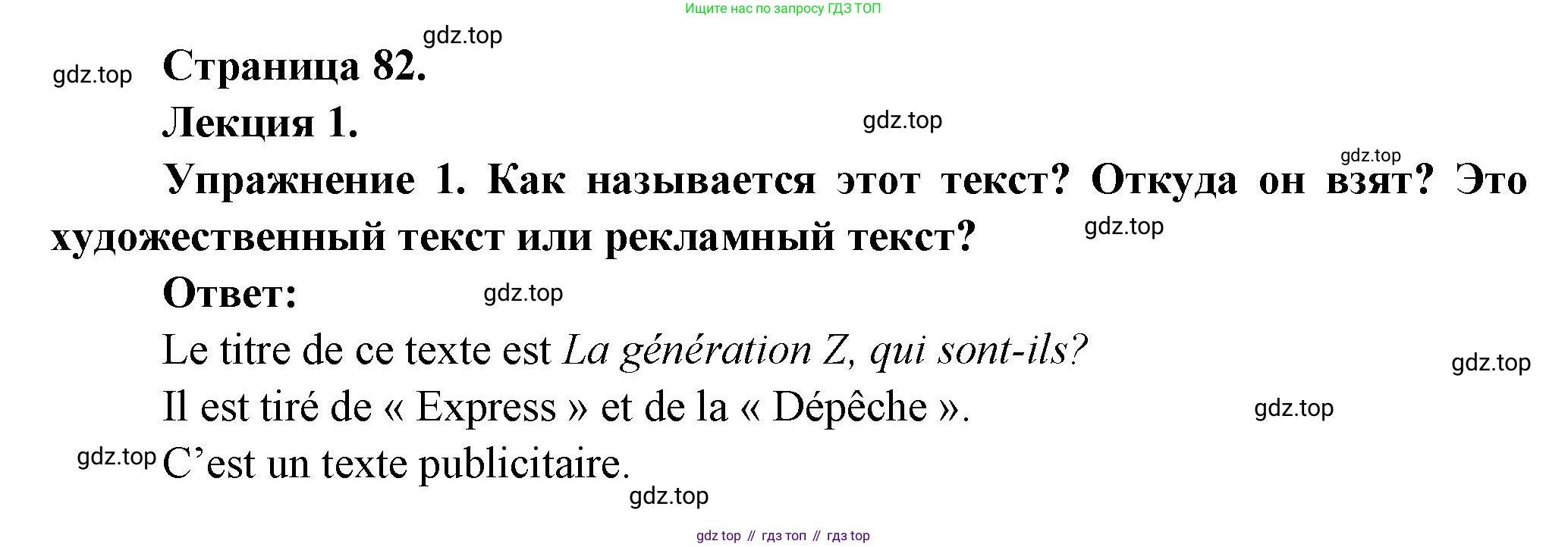Французский язык, 8 класс Учебник, авторы: Селиванова Наталья Алексеевна (Sélivanova N), Шашурина Алла Юрьевна (Chachourina A), издательство Просвещение, Москва, 2023, страница 82, Решение