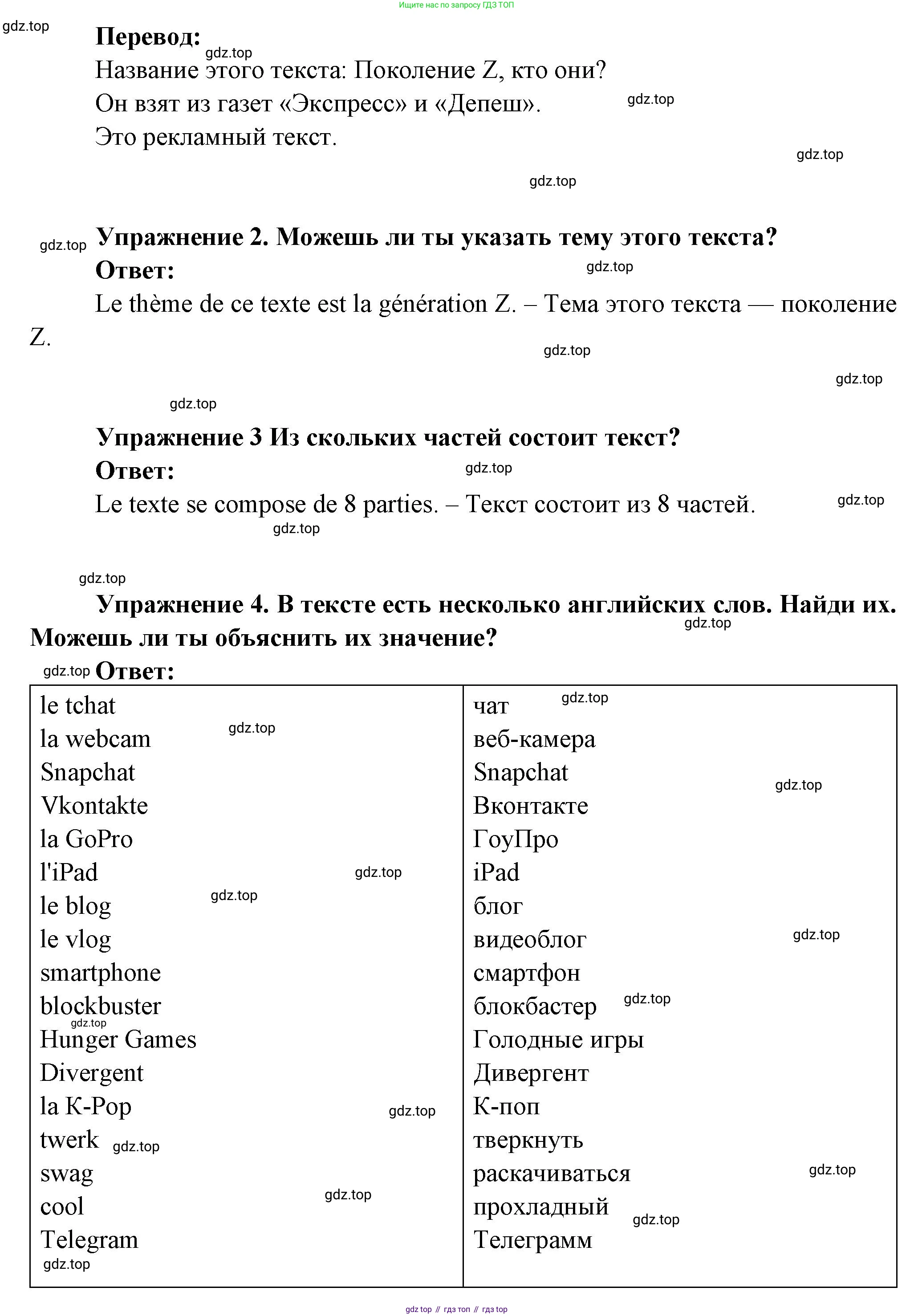 Французский язык, 8 класс Учебник, авторы: Селиванова Наталья Алексеевна (Sélivanova N), Шашурина Алла Юрьевна (Chachourina A), издательство Просвещение, Москва, 2023, страница 82, Решение (продолжение 2)