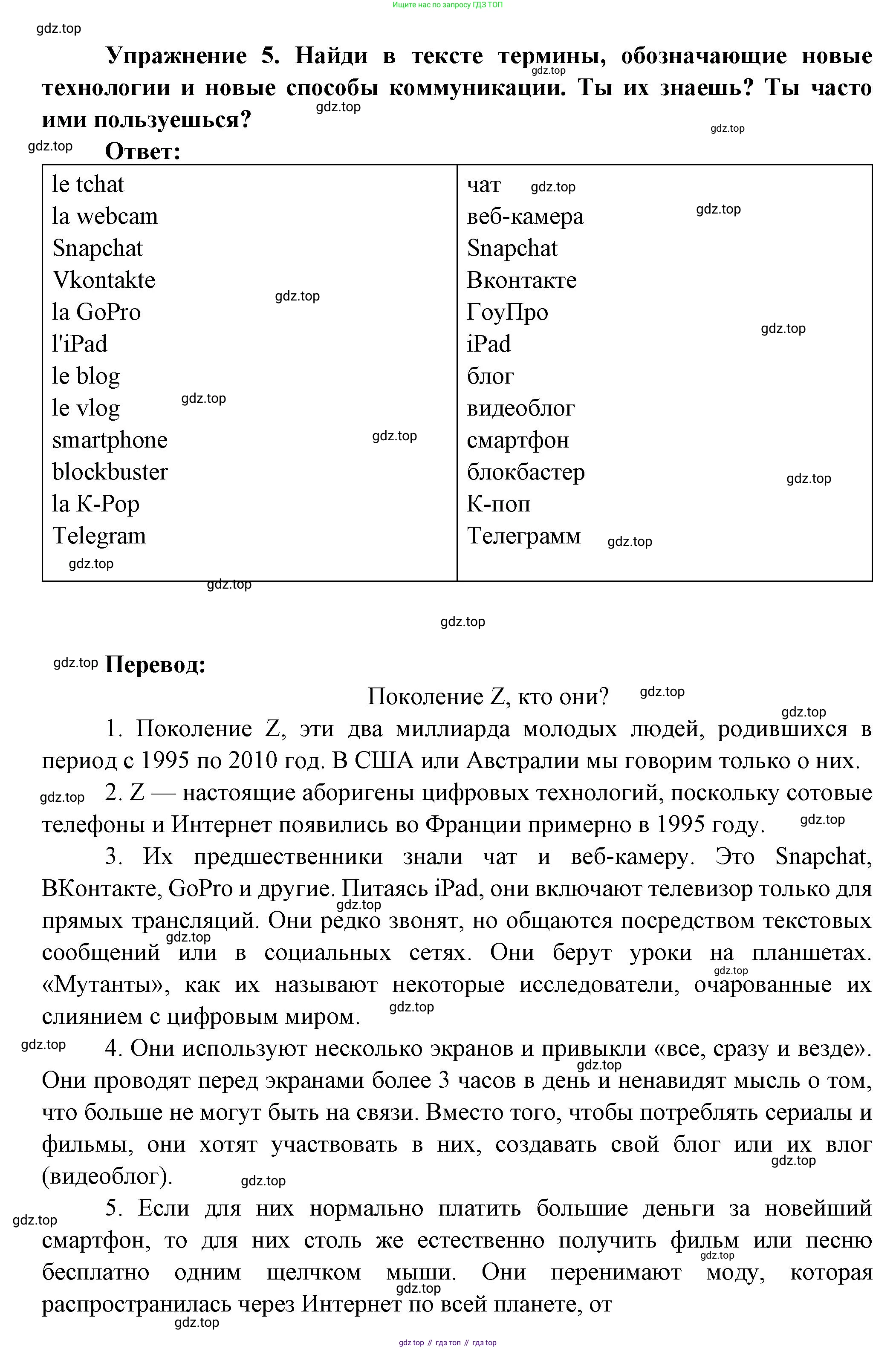 Французский язык, 8 класс Учебник, авторы: Селиванова Наталья Алексеевна (Sélivanova N), Шашурина Алла Юрьевна (Chachourina A), издательство Просвещение, Москва, 2023, страница 82, Решение (продолжение 3)