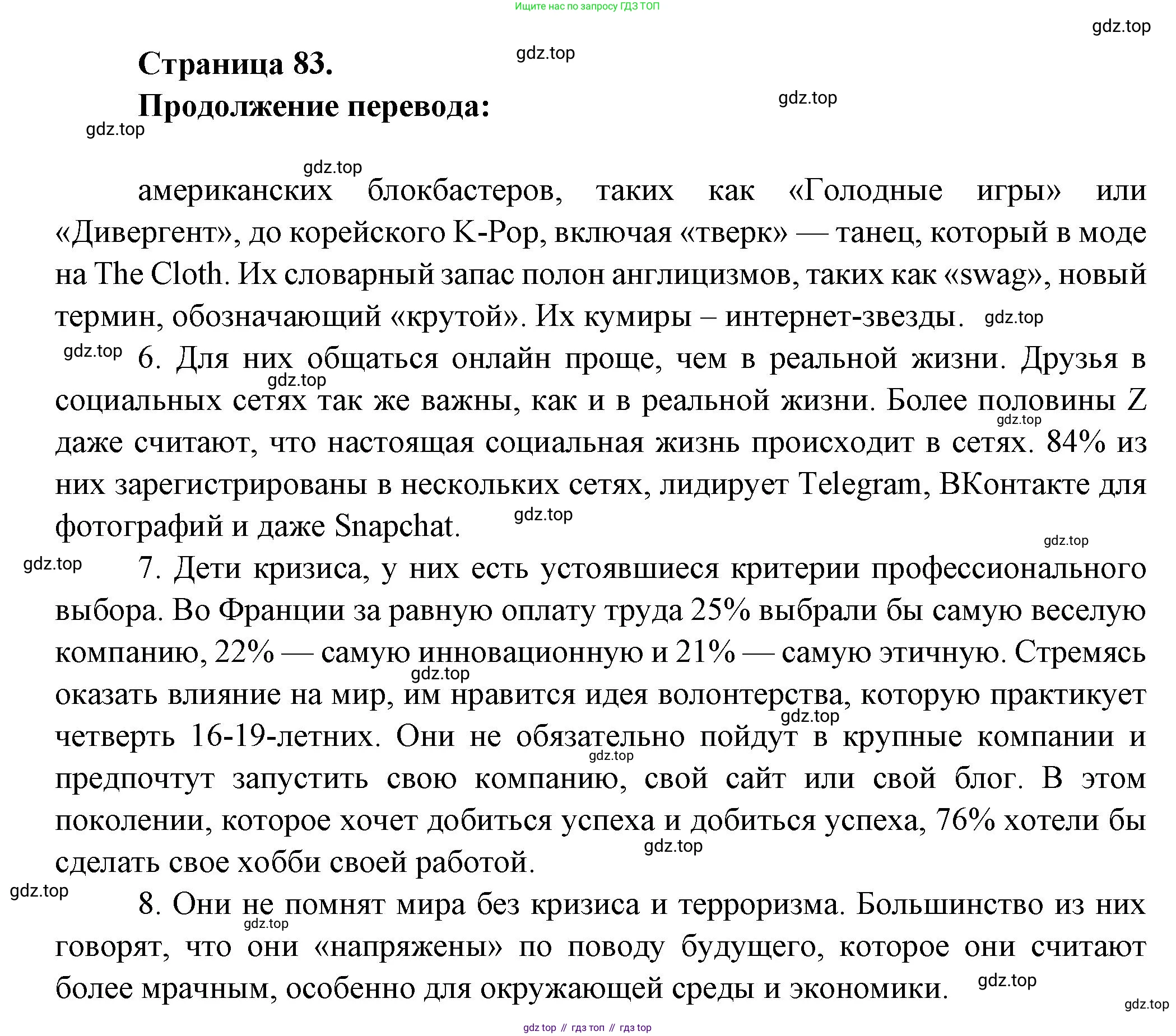 Французский язык, 8 класс Учебник, авторы: Селиванова Наталья Алексеевна (Sélivanova N), Шашурина Алла Юрьевна (Chachourina A), издательство Просвещение, Москва, 2023, страница 83, Решение