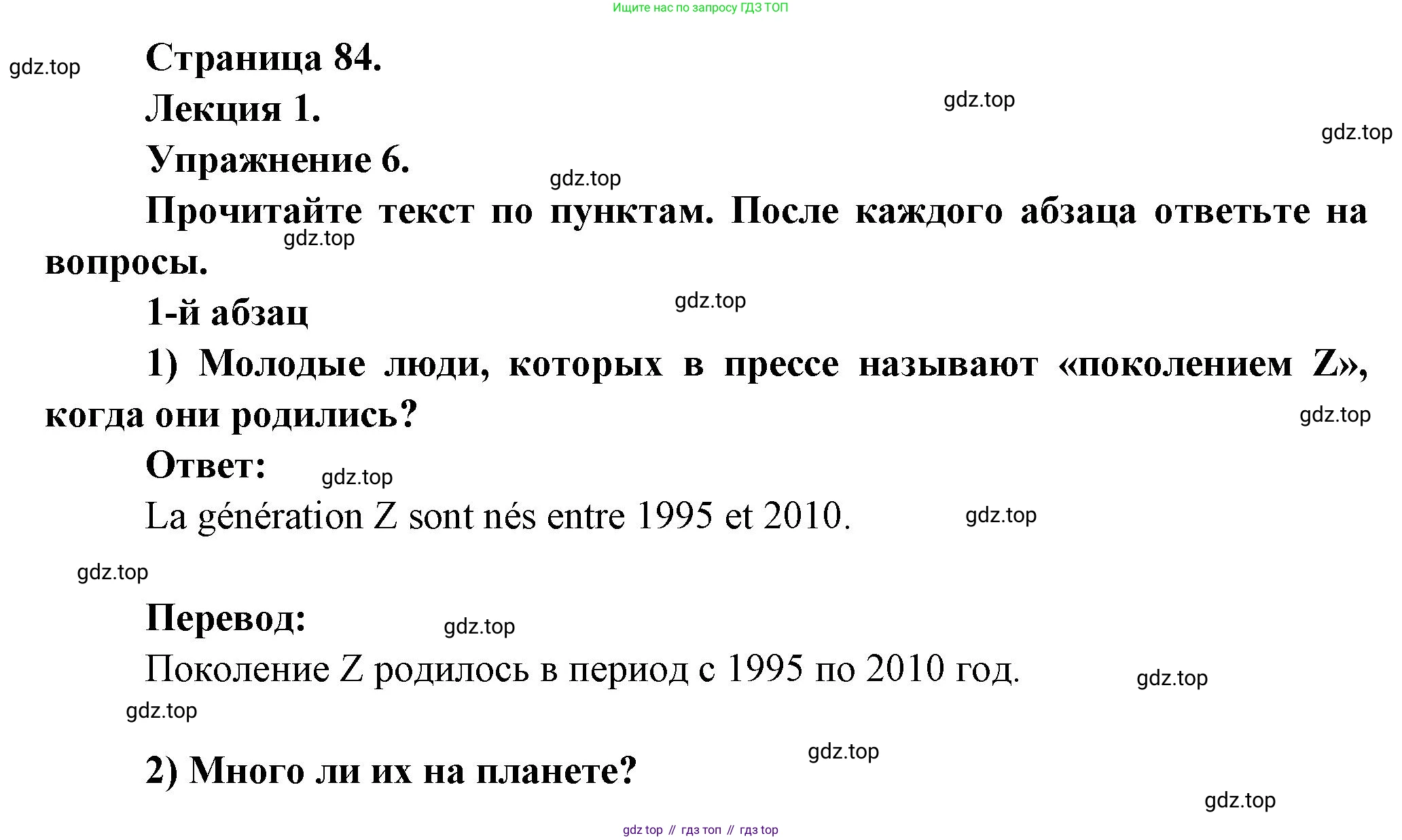 Французский язык, 8 класс Учебник, авторы: Селиванова Наталья Алексеевна (Sélivanova N), Шашурина Алла Юрьевна (Chachourina A), издательство Просвещение, Москва, 2023, страница 84, Решение