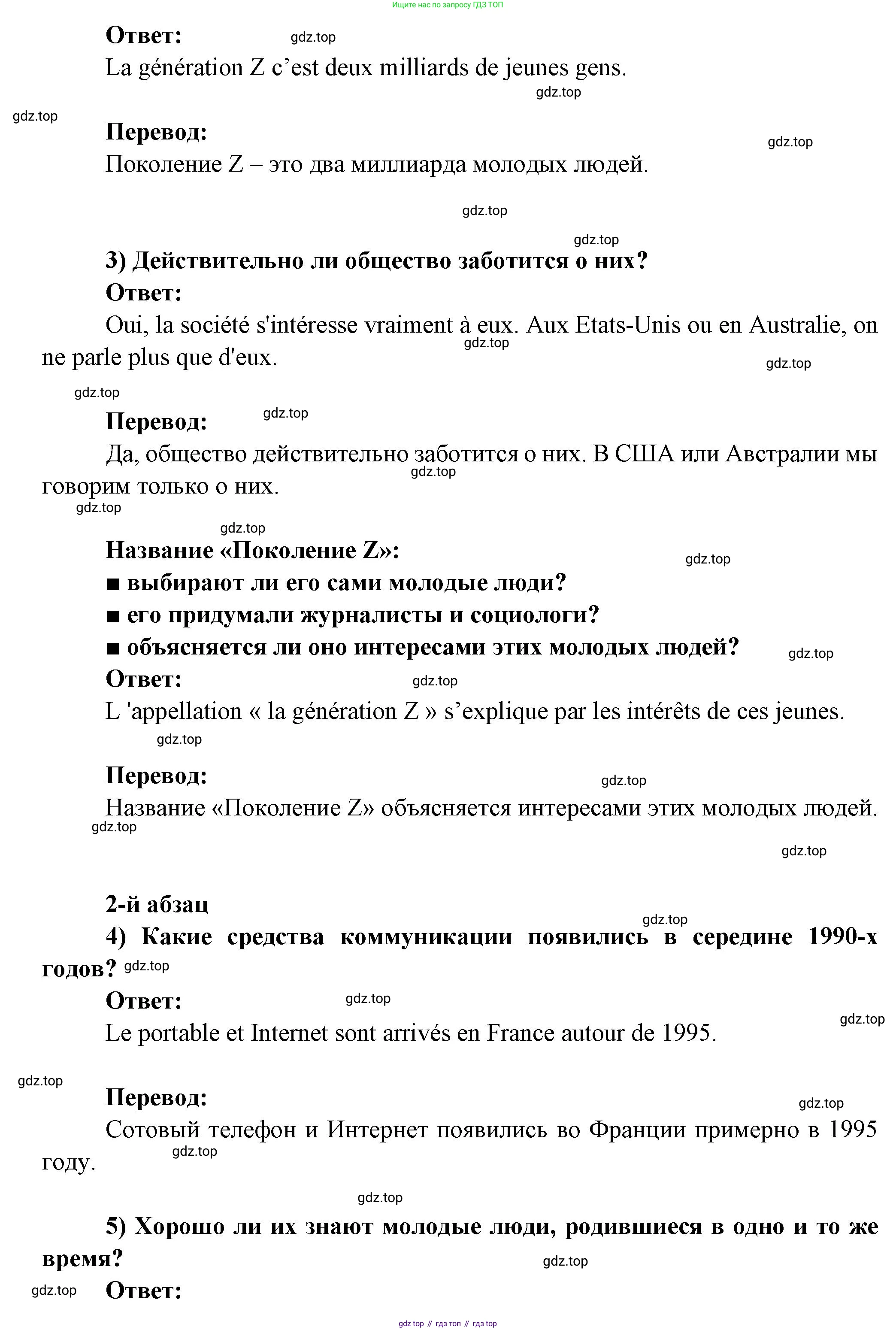 Французский язык, 8 класс Учебник, авторы: Селиванова Наталья Алексеевна (Sélivanova N), Шашурина Алла Юрьевна (Chachourina A), издательство Просвещение, Москва, 2023, страница 84, Решение (продолжение 2)