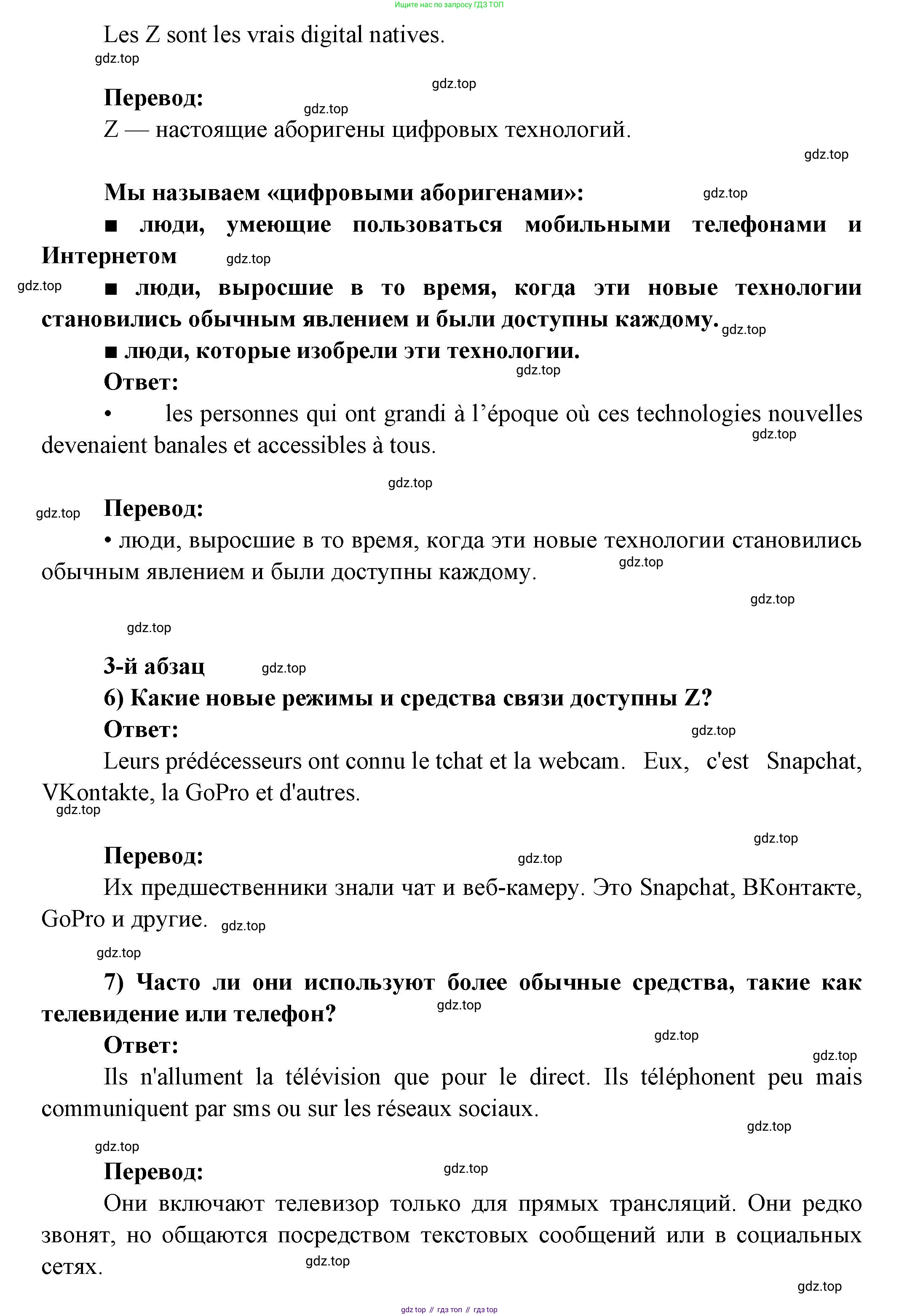 Французский язык, 8 класс Учебник, авторы: Селиванова Наталья Алексеевна (Sélivanova N), Шашурина Алла Юрьевна (Chachourina A), издательство Просвещение, Москва, 2023, страница 84, Решение (продолжение 3)