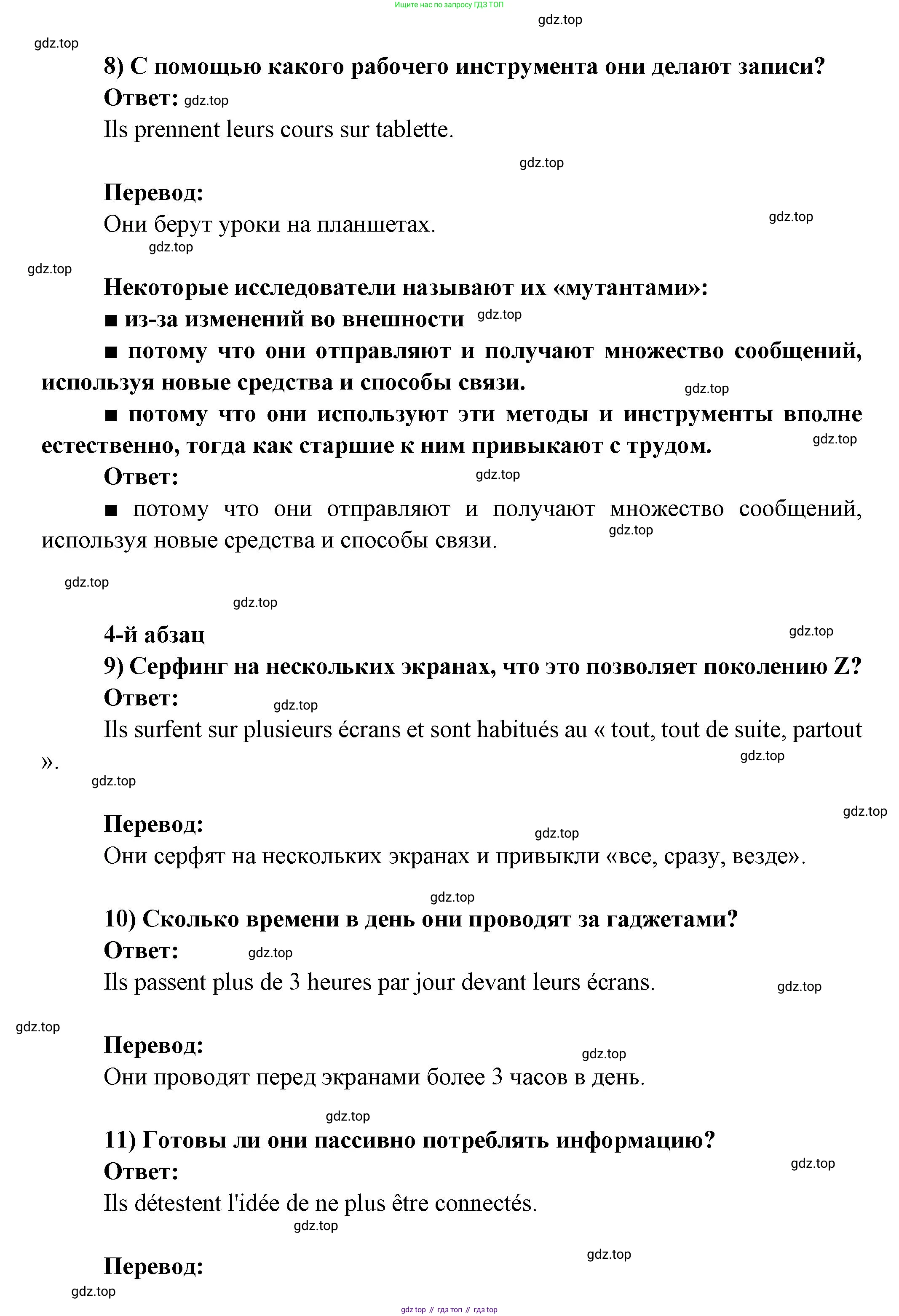 Французский язык, 8 класс Учебник, авторы: Селиванова Наталья Алексеевна (Sélivanova N), Шашурина Алла Юрьевна (Chachourina A), издательство Просвещение, Москва, 2023, страница 84, Решение (продолжение 4)