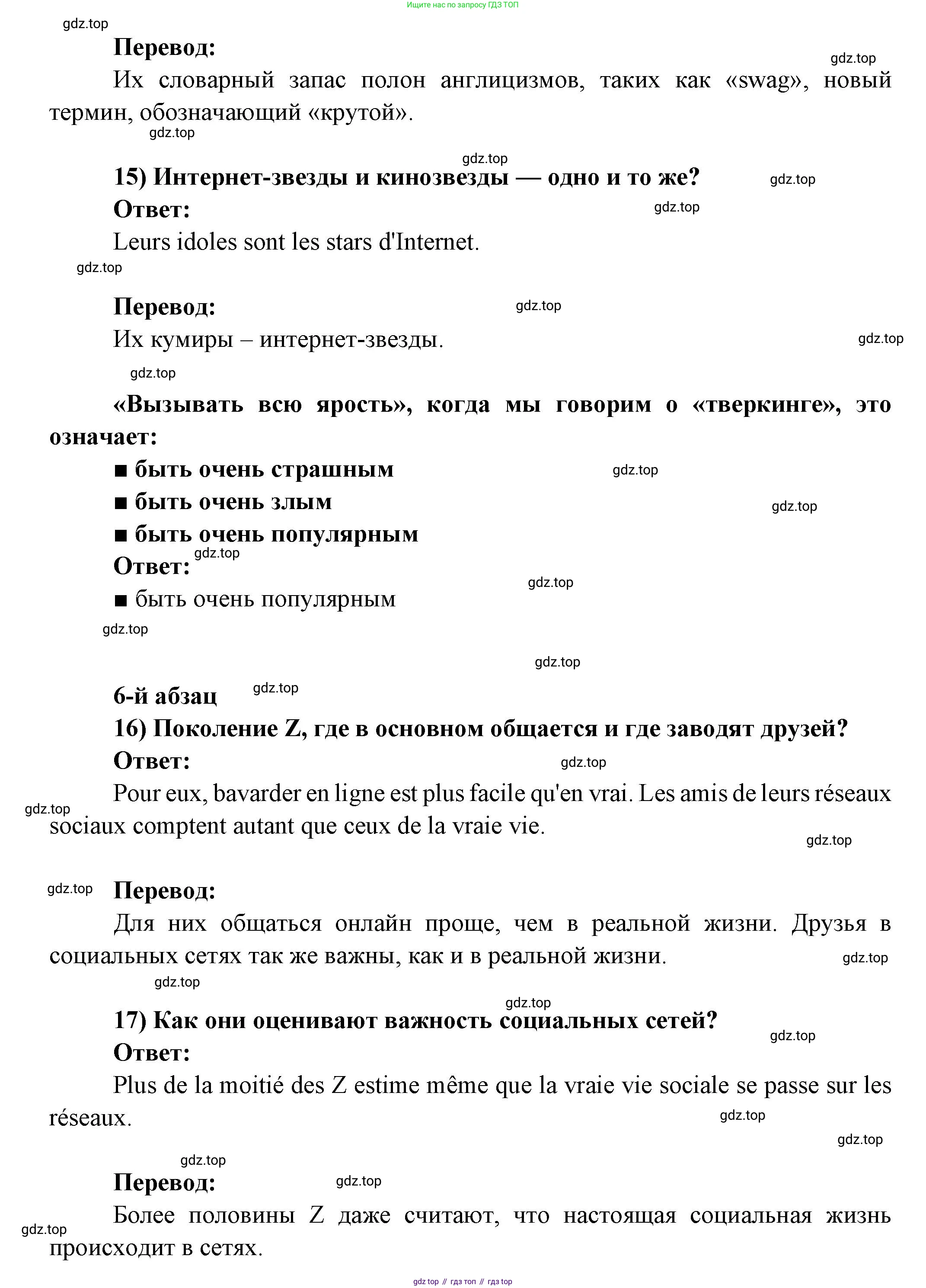 Французский язык, 8 класс Учебник, авторы: Селиванова Наталья Алексеевна (Sélivanova N), Шашурина Алла Юрьевна (Chachourina A), издательство Просвещение, Москва, 2023, страница 85, Решение (продолжение 2)