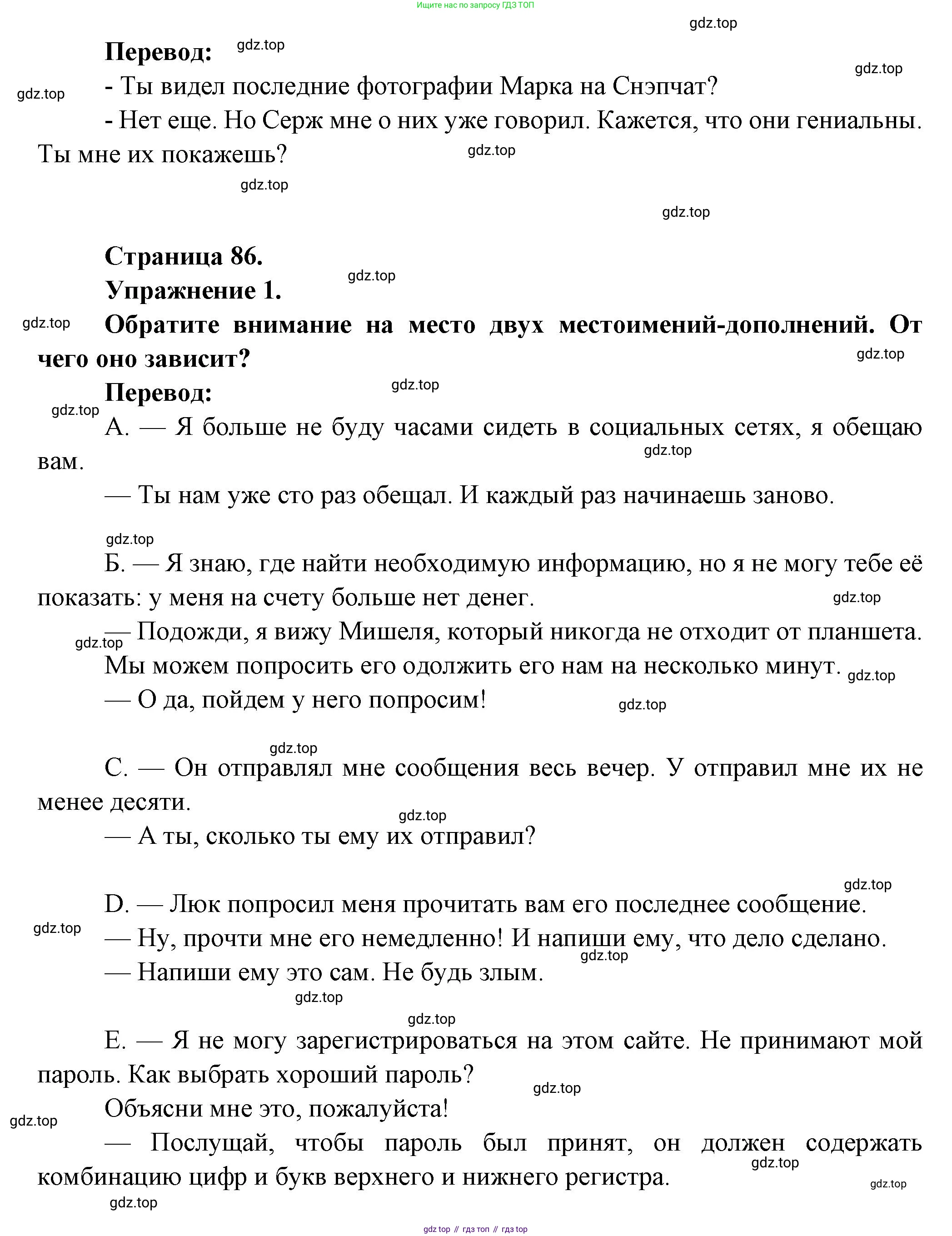 Французский язык, 8 класс Учебник, авторы: Селиванова Наталья Алексеевна (Sélivanova N), Шашурина Алла Юрьевна (Chachourina A), издательство Просвещение, Москва, 2023, страница 86, Решение (продолжение 2)