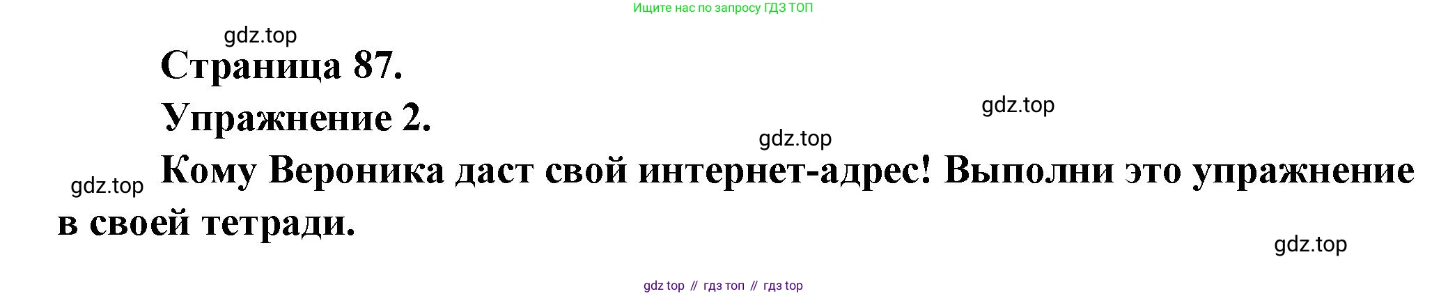 Французский язык, 8 класс Учебник, авторы: Селиванова Наталья Алексеевна (Sélivanova N), Шашурина Алла Юрьевна (Chachourina A), издательство Просвещение, Москва, 2023, страница 87, Решение