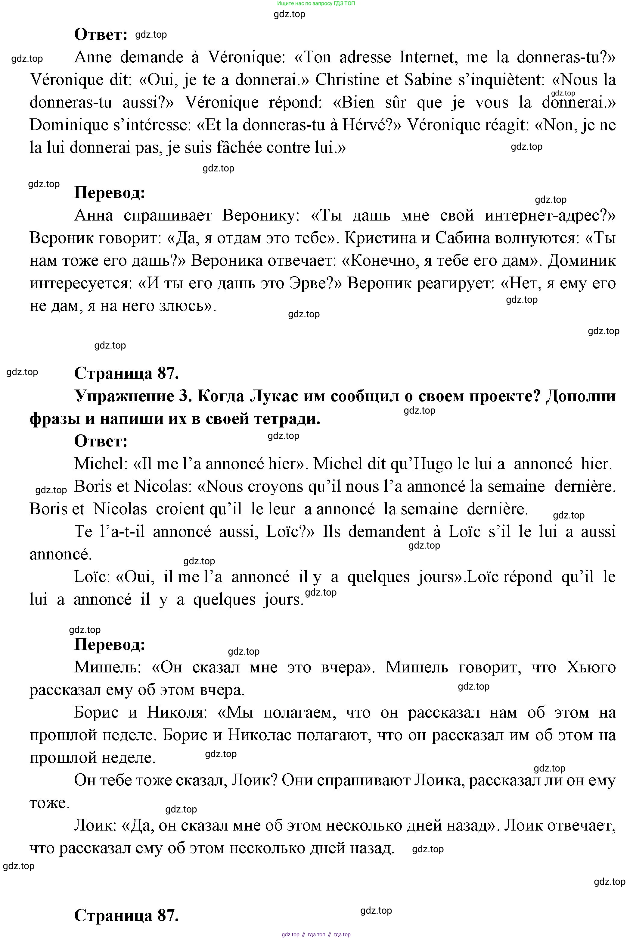 Французский язык, 8 класс Учебник, авторы: Селиванова Наталья Алексеевна (Sélivanova N), Шашурина Алла Юрьевна (Chachourina A), издательство Просвещение, Москва, 2023, страница 87, Решение (продолжение 2)