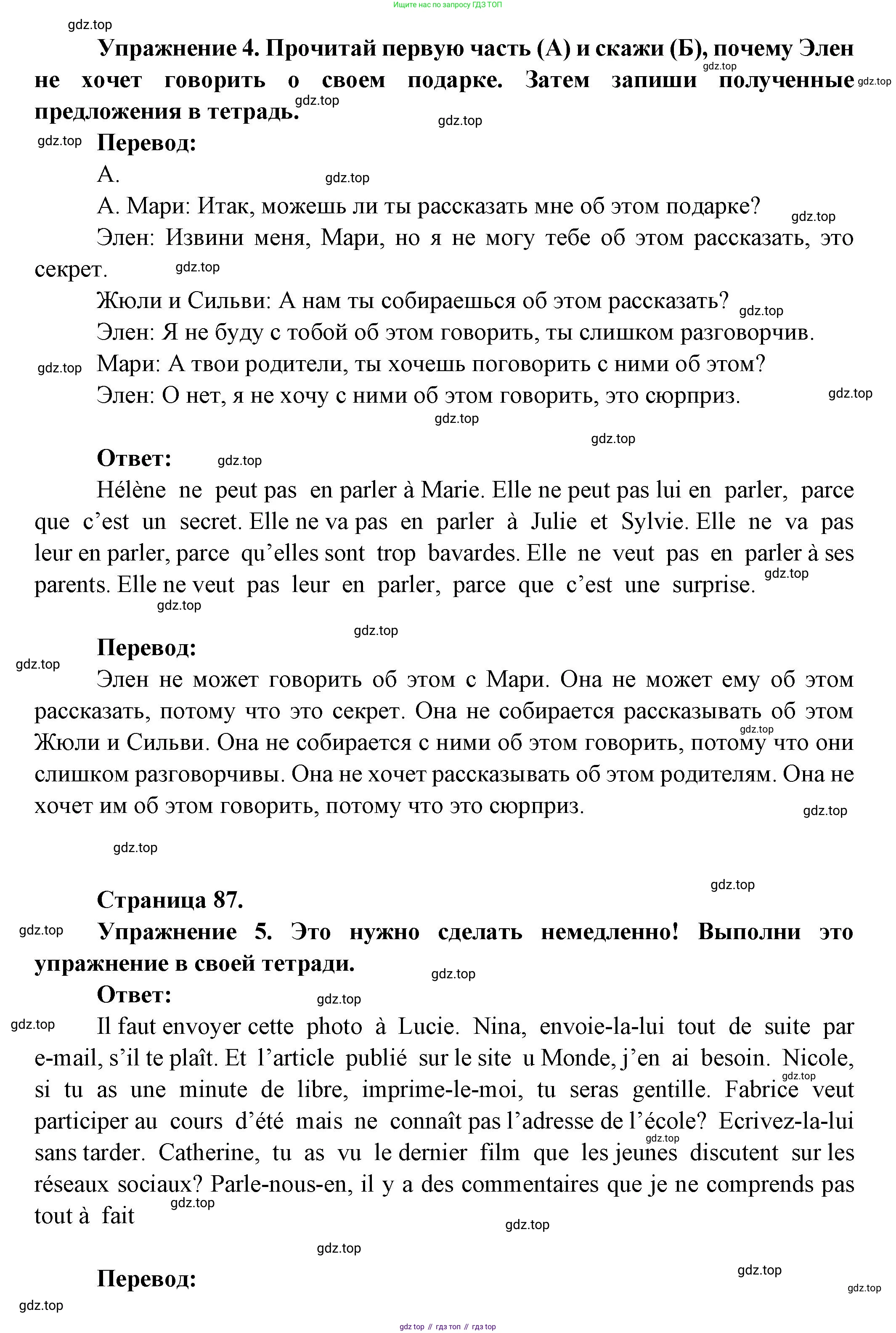 Французский язык, 8 класс Учебник, авторы: Селиванова Наталья Алексеевна (Sélivanova N), Шашурина Алла Юрьевна (Chachourina A), издательство Просвещение, Москва, 2023, страница 87, Решение (продолжение 3)