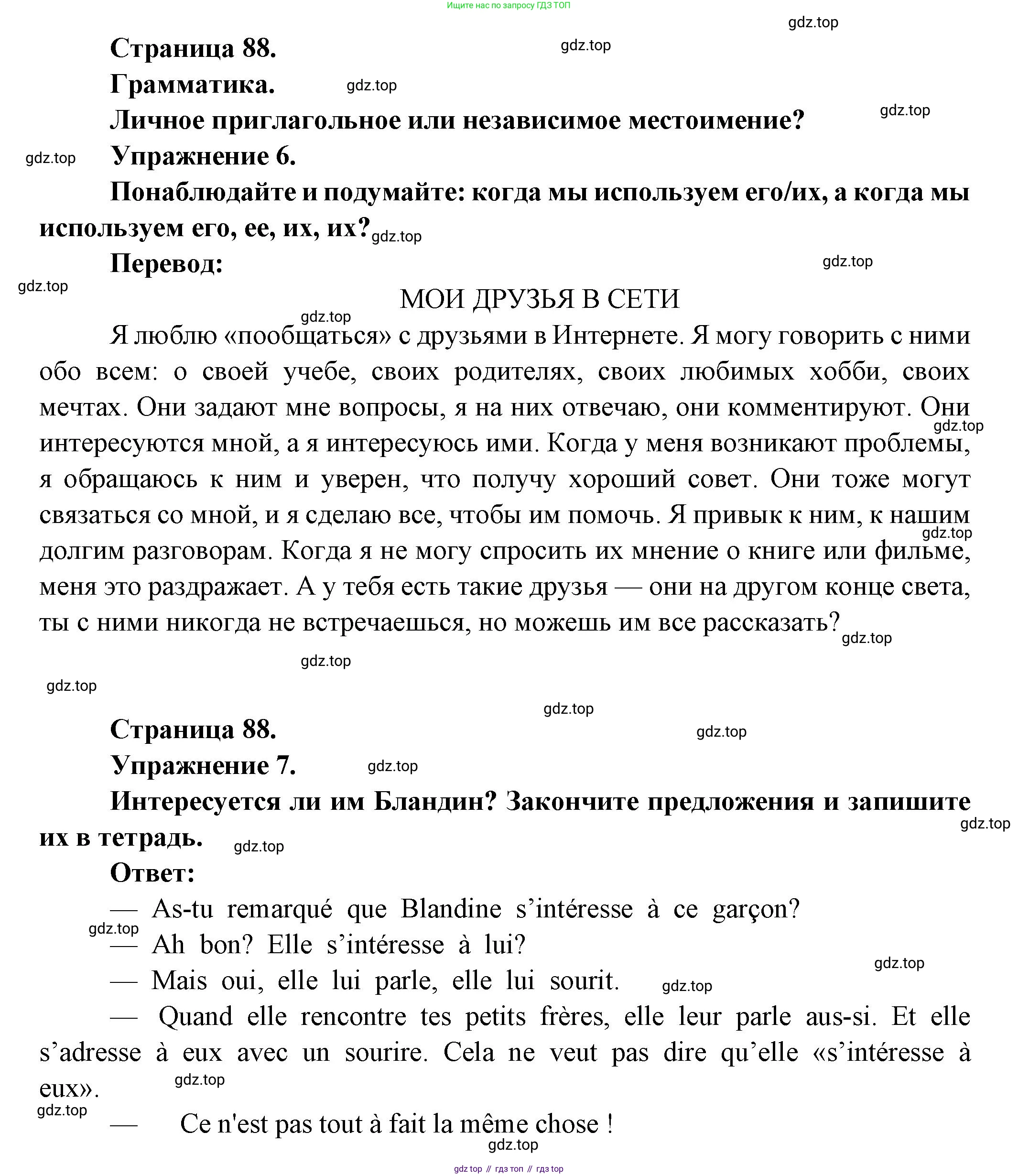 Французский язык, 8 класс Учебник, авторы: Селиванова Наталья Алексеевна (Sélivanova N), Шашурина Алла Юрьевна (Chachourina A), издательство Просвещение, Москва, 2023, страница 88, Решение