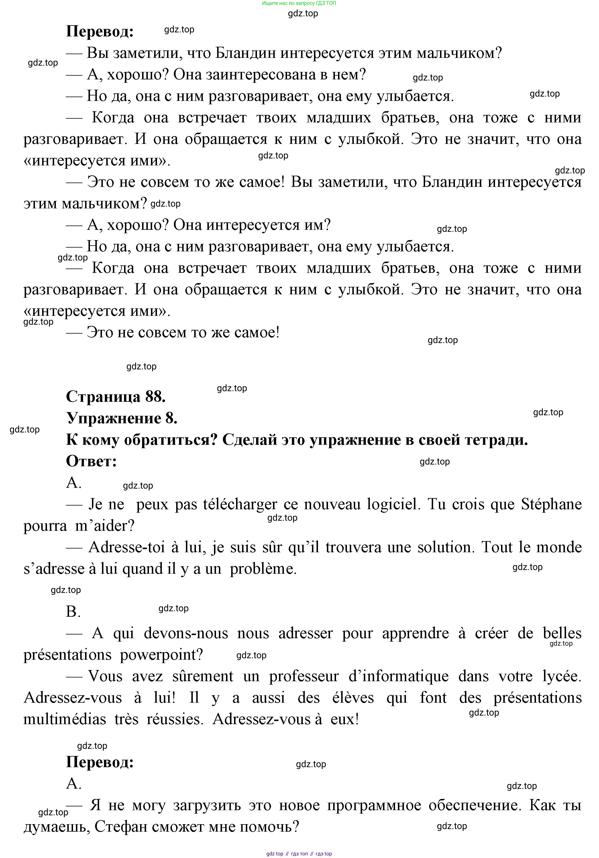 Французский язык, 8 класс Учебник, авторы: Селиванова Наталья Алексеевна (Sélivanova N), Шашурина Алла Юрьевна (Chachourina A), издательство Просвещение, Москва, 2023, страница 88, Решение (продолжение 2)