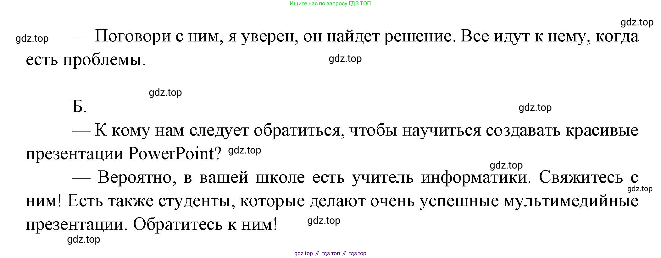 Французский язык, 8 класс Учебник, авторы: Селиванова Наталья Алексеевна (Sélivanova N), Шашурина Алла Юрьевна (Chachourina A), издательство Просвещение, Москва, 2023, страница 88, Решение (продолжение 3)