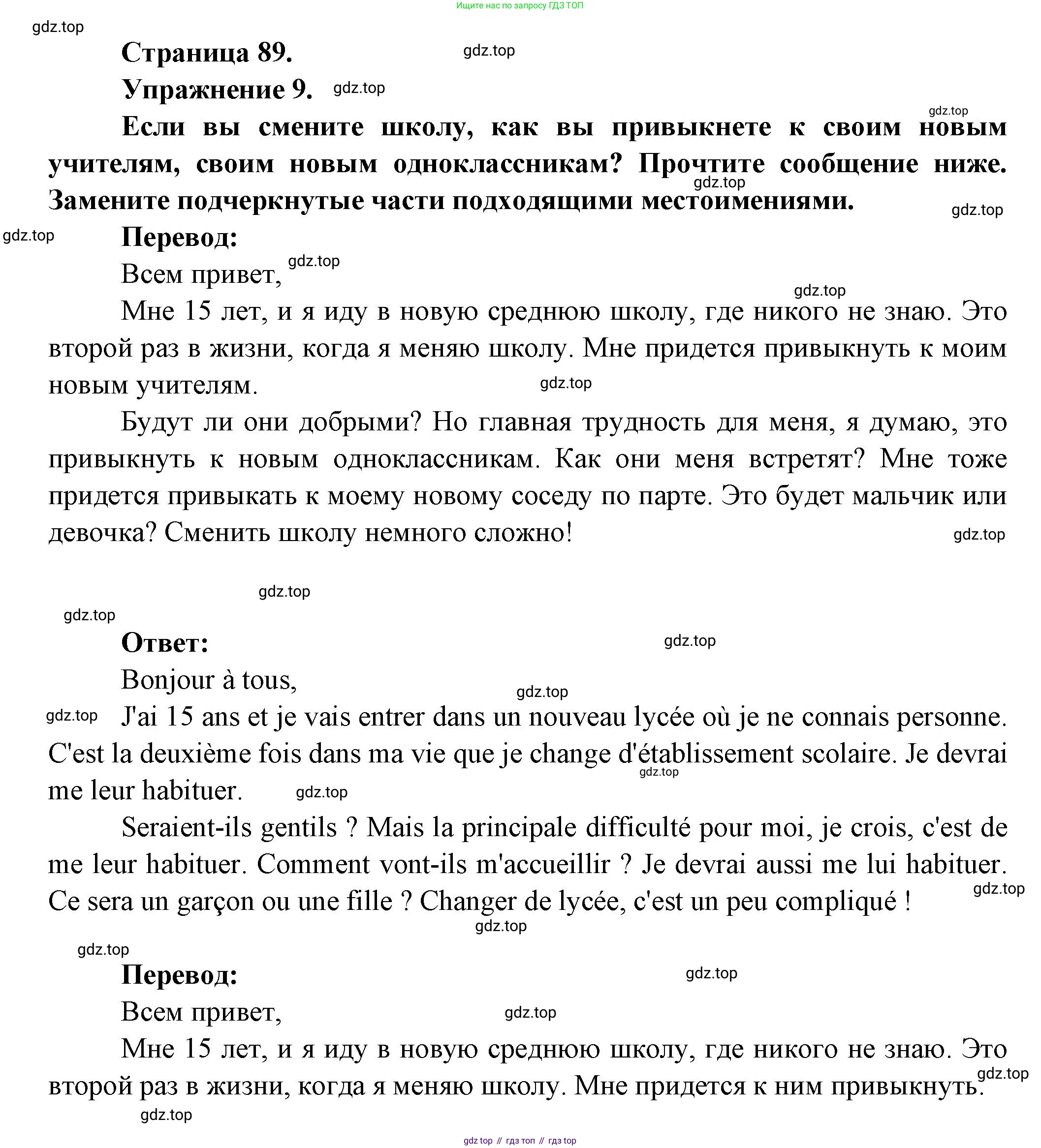 Французский язык, 8 класс Учебник, авторы: Селиванова Наталья Алексеевна (Sélivanova N), Шашурина Алла Юрьевна (Chachourina A), издательство Просвещение, Москва, 2023, страница 89, Решение