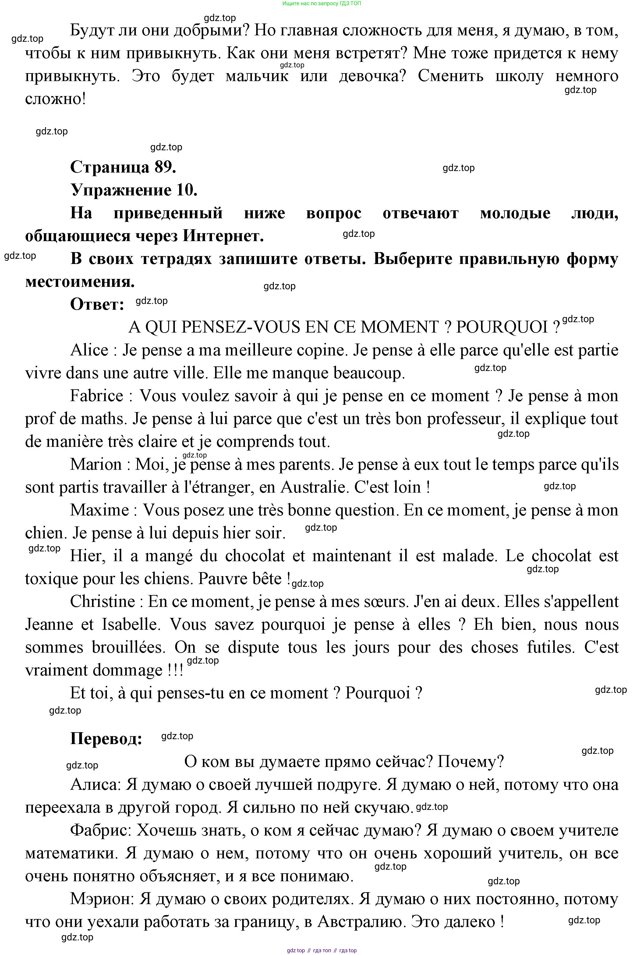 Французский язык, 8 класс Учебник, авторы: Селиванова Наталья Алексеевна (Sélivanova N), Шашурина Алла Юрьевна (Chachourina A), издательство Просвещение, Москва, 2023, страница 89, Решение (продолжение 2)