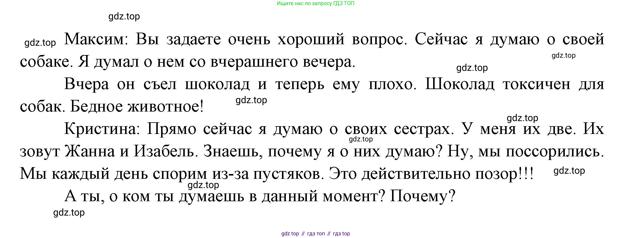Французский язык, 8 класс Учебник, авторы: Селиванова Наталья Алексеевна (Sélivanova N), Шашурина Алла Юрьевна (Chachourina A), издательство Просвещение, Москва, 2023, страница 89, Решение (продолжение 3)