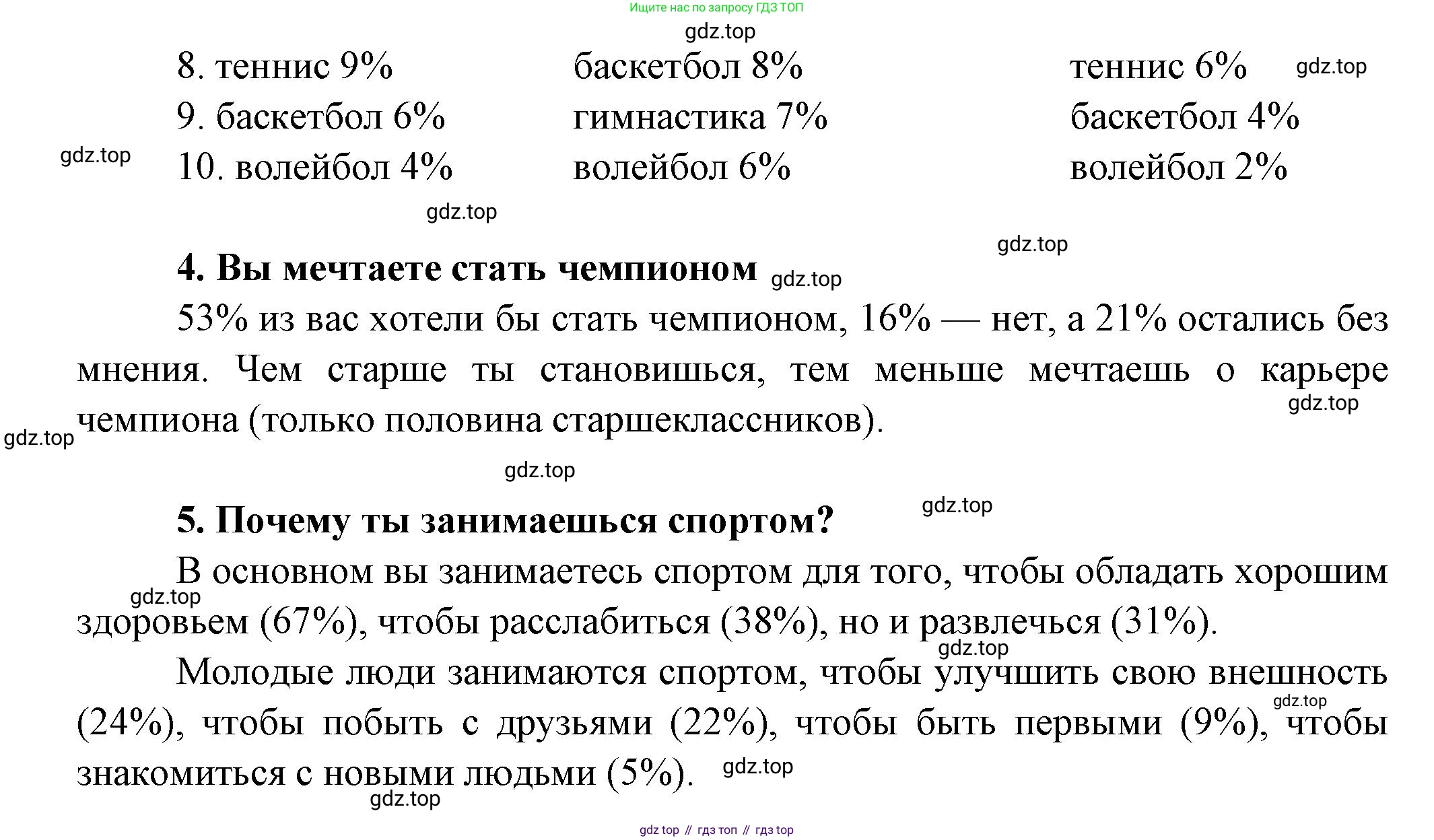 Французский язык, 8 класс Учебник, авторы: Селиванова Наталья Алексеевна (Sélivanova N), Шашурина Алла Юрьевна (Chachourina A), издательство Просвещение, Москва, 2023, страница 9, Решение (продолжение 2)