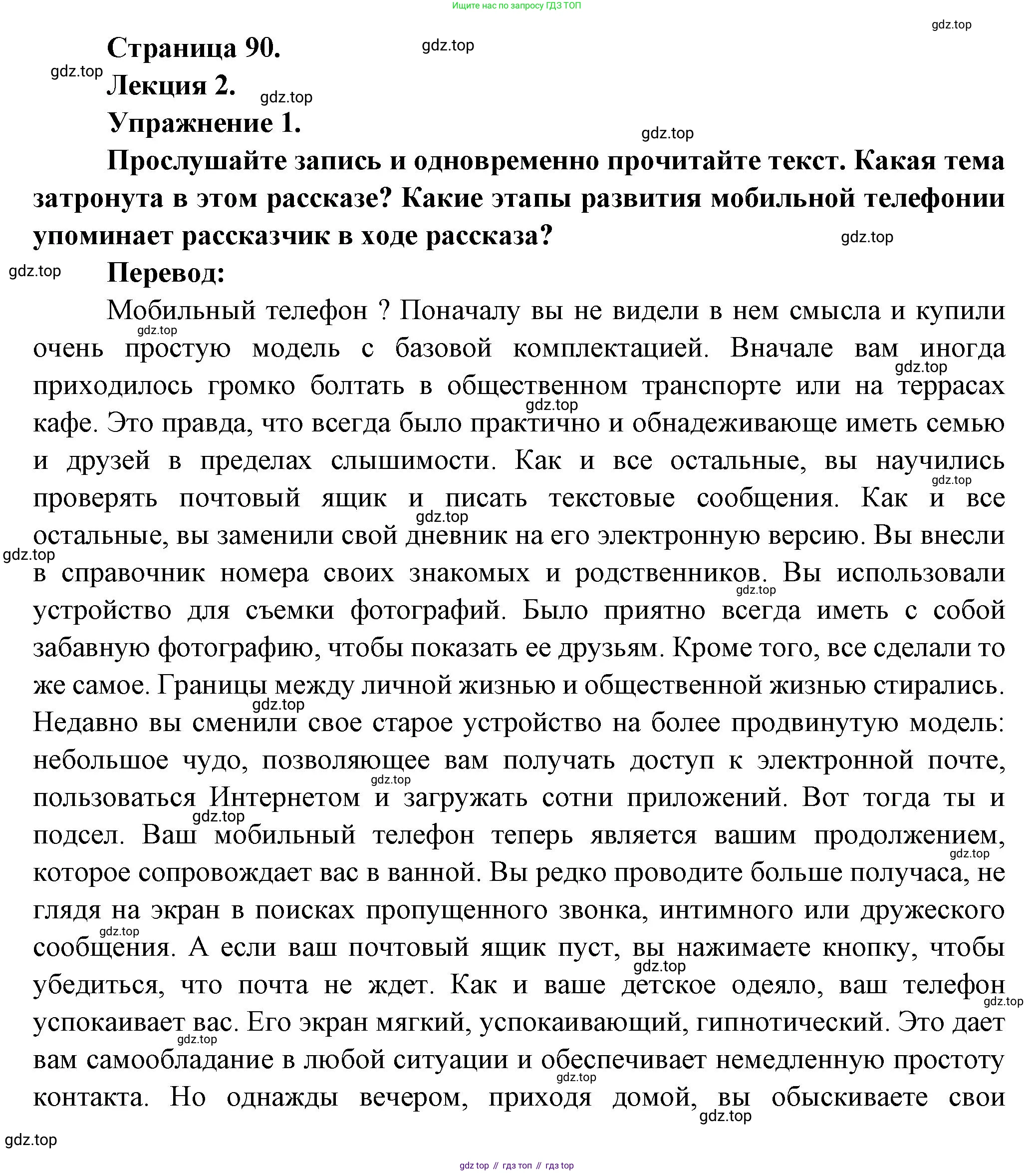 Французский язык, 8 класс Учебник, авторы: Селиванова Наталья Алексеевна (Sélivanova N), Шашурина Алла Юрьевна (Chachourina A), издательство Просвещение, Москва, 2023, страница 90, Решение