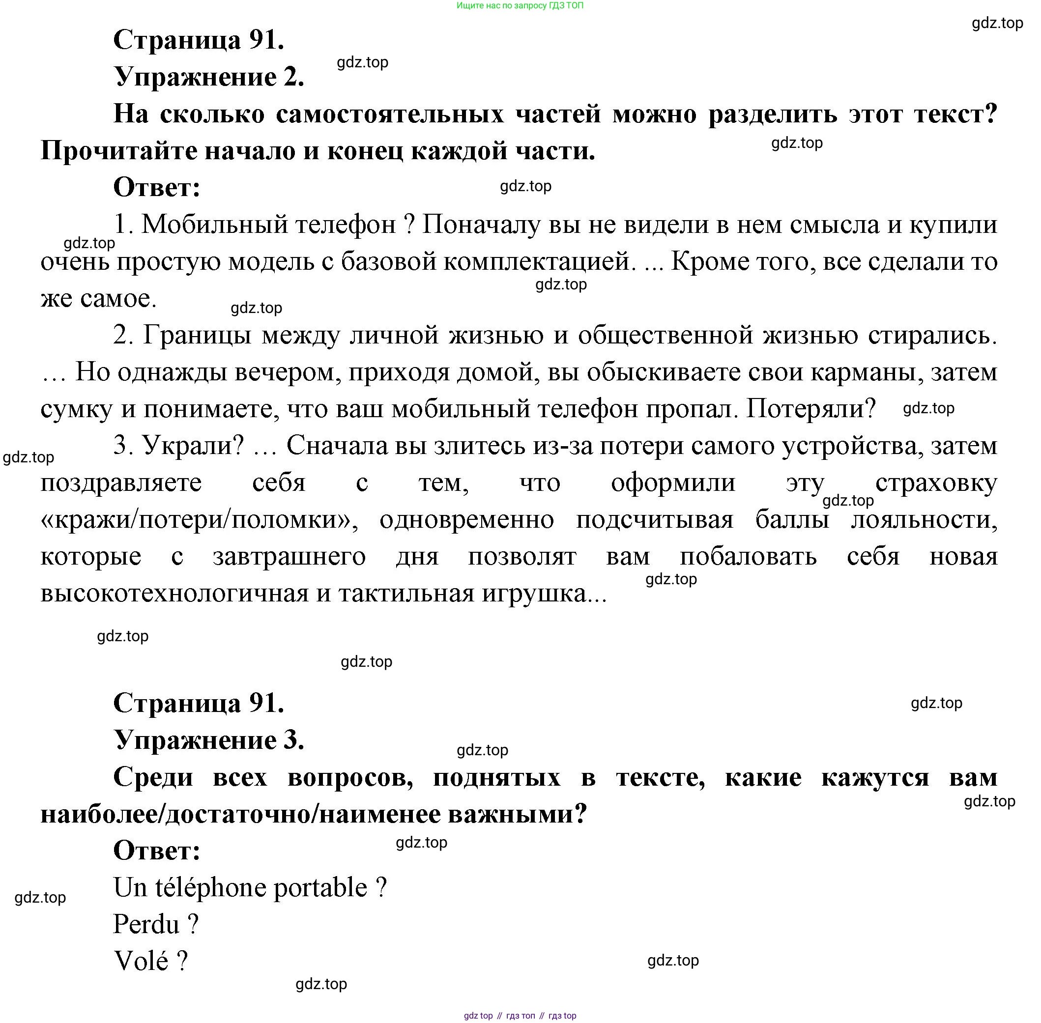 Французский язык, 8 класс Учебник, авторы: Селиванова Наталья Алексеевна (Sélivanova N), Шашурина Алла Юрьевна (Chachourina A), издательство Просвещение, Москва, 2023, страница 91, Решение