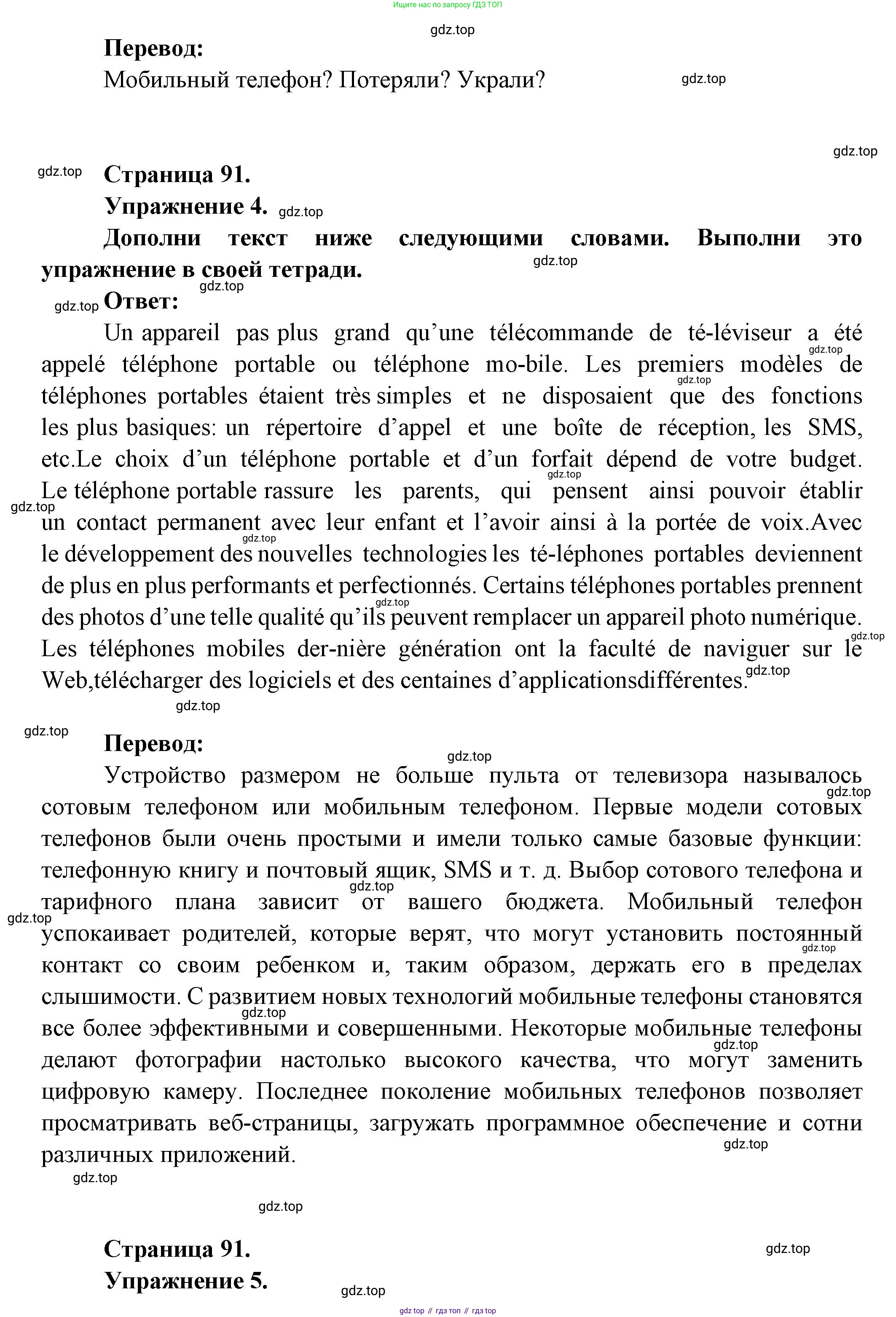 Французский язык, 8 класс Учебник, авторы: Селиванова Наталья Алексеевна (Sélivanova N), Шашурина Алла Юрьевна (Chachourina A), издательство Просвещение, Москва, 2023, страница 91, Решение (продолжение 2)