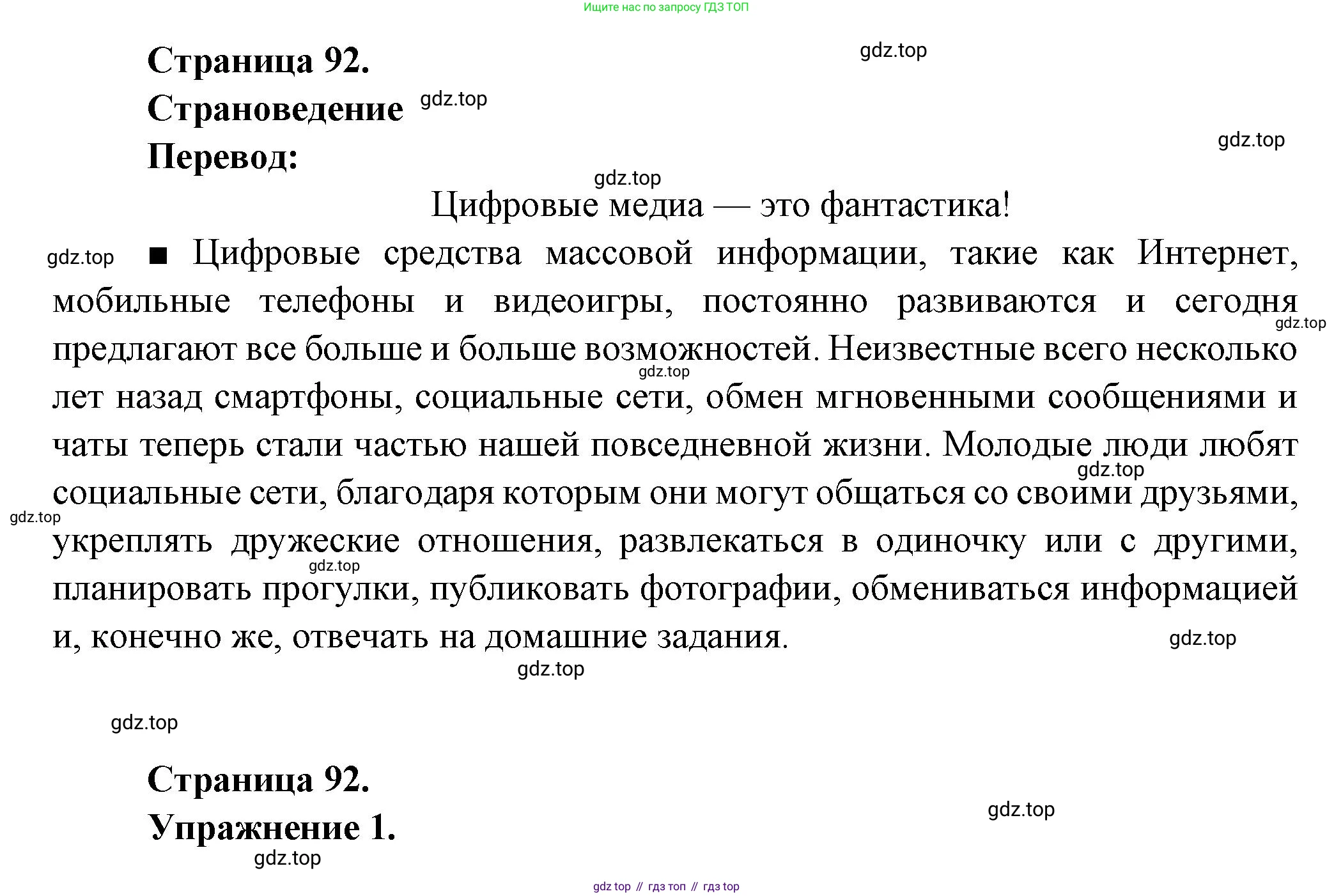 Французский язык, 8 класс Учебник, авторы: Селиванова Наталья Алексеевна (Sélivanova N), Шашурина Алла Юрьевна (Chachourina A), издательство Просвещение, Москва, 2023, страница 92, Решение
