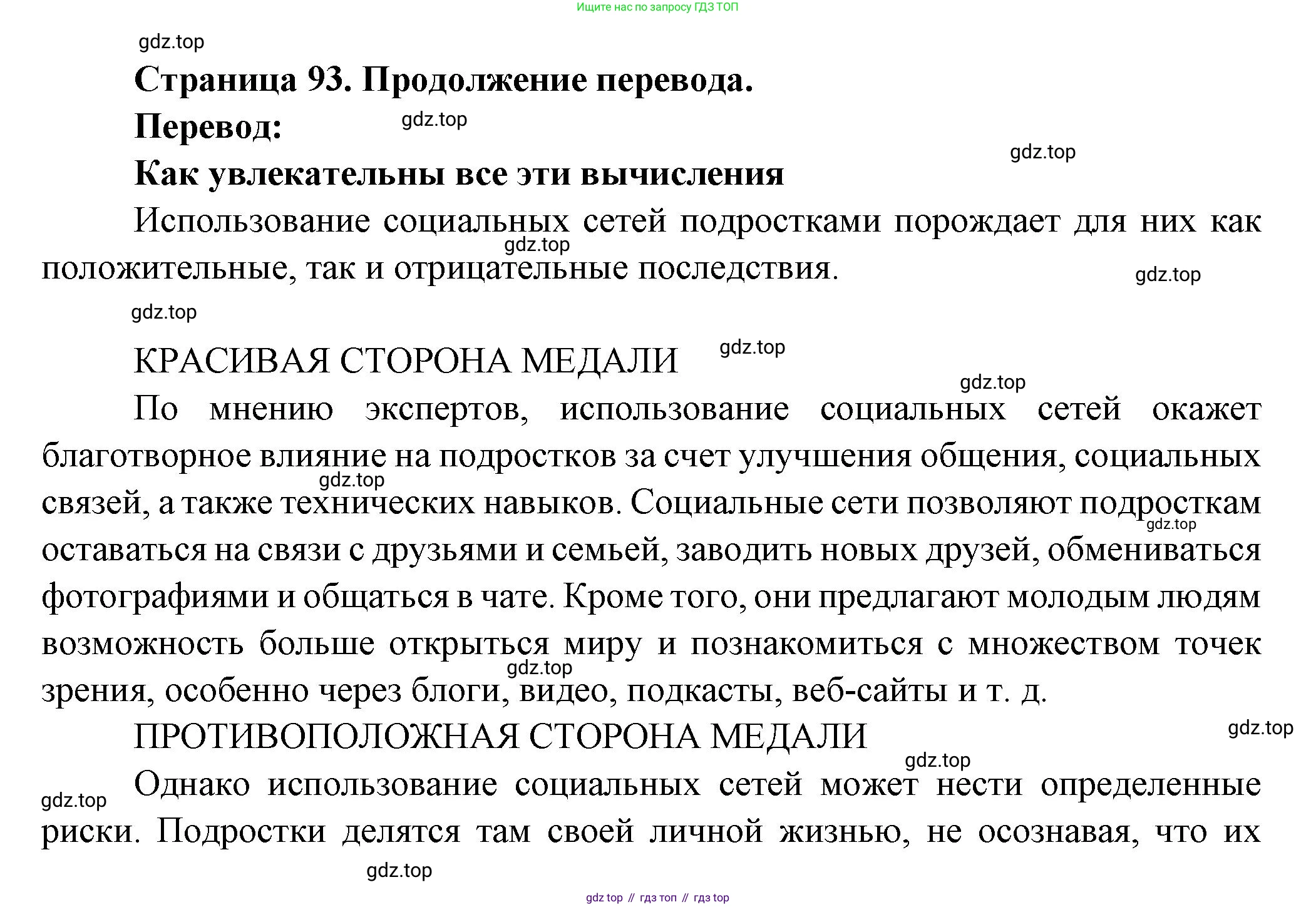 Французский язык, 8 класс Учебник, авторы: Селиванова Наталья Алексеевна (Sélivanova N), Шашурина Алла Юрьевна (Chachourina A), издательство Просвещение, Москва, 2023, страница 93, Решение