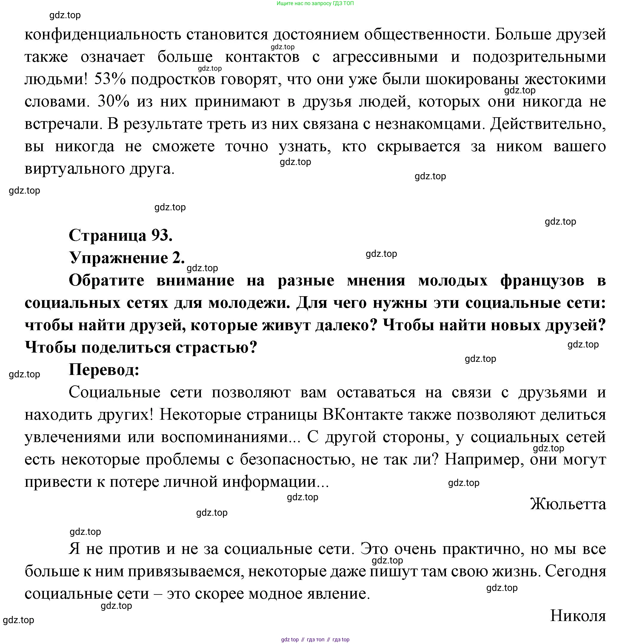 Французский язык, 8 класс Учебник, авторы: Селиванова Наталья Алексеевна (Sélivanova N), Шашурина Алла Юрьевна (Chachourina A), издательство Просвещение, Москва, 2023, страница 93, Решение (продолжение 2)