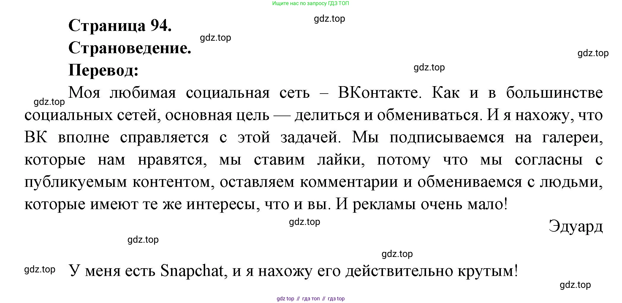 Французский язык, 8 класс Учебник, авторы: Селиванова Наталья Алексеевна (Sélivanova N), Шашурина Алла Юрьевна (Chachourina A), издательство Просвещение, Москва, 2023, страница 94, Решение