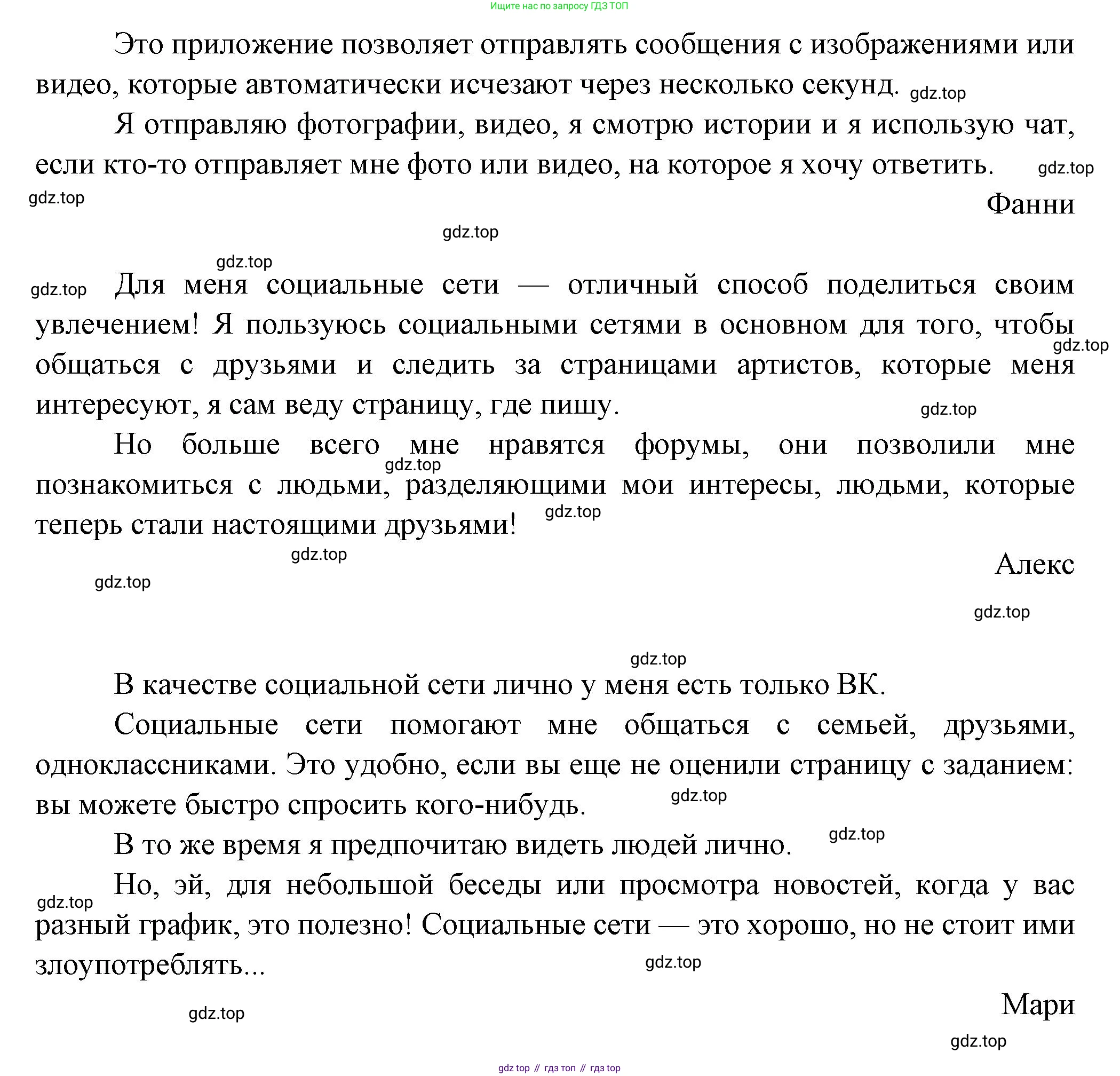 Французский язык, 8 класс Учебник, авторы: Селиванова Наталья Алексеевна (Sélivanova N), Шашурина Алла Юрьевна (Chachourina A), издательство Просвещение, Москва, 2023, страница 94, Решение (продолжение 2)