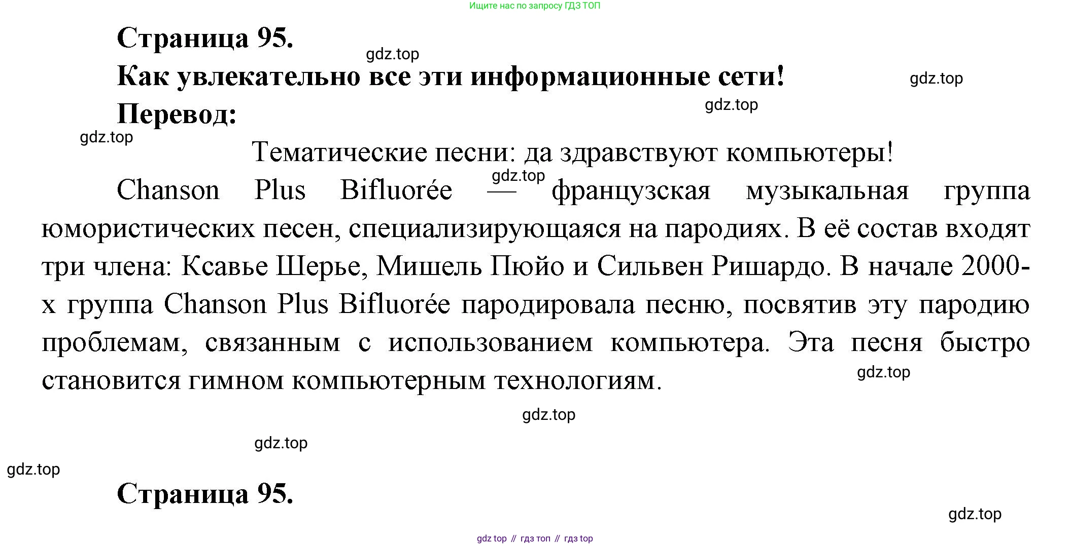Французский язык, 8 класс Учебник, авторы: Селиванова Наталья Алексеевна (Sélivanova N), Шашурина Алла Юрьевна (Chachourina A), издательство Просвещение, Москва, 2023, страница 95, Решение