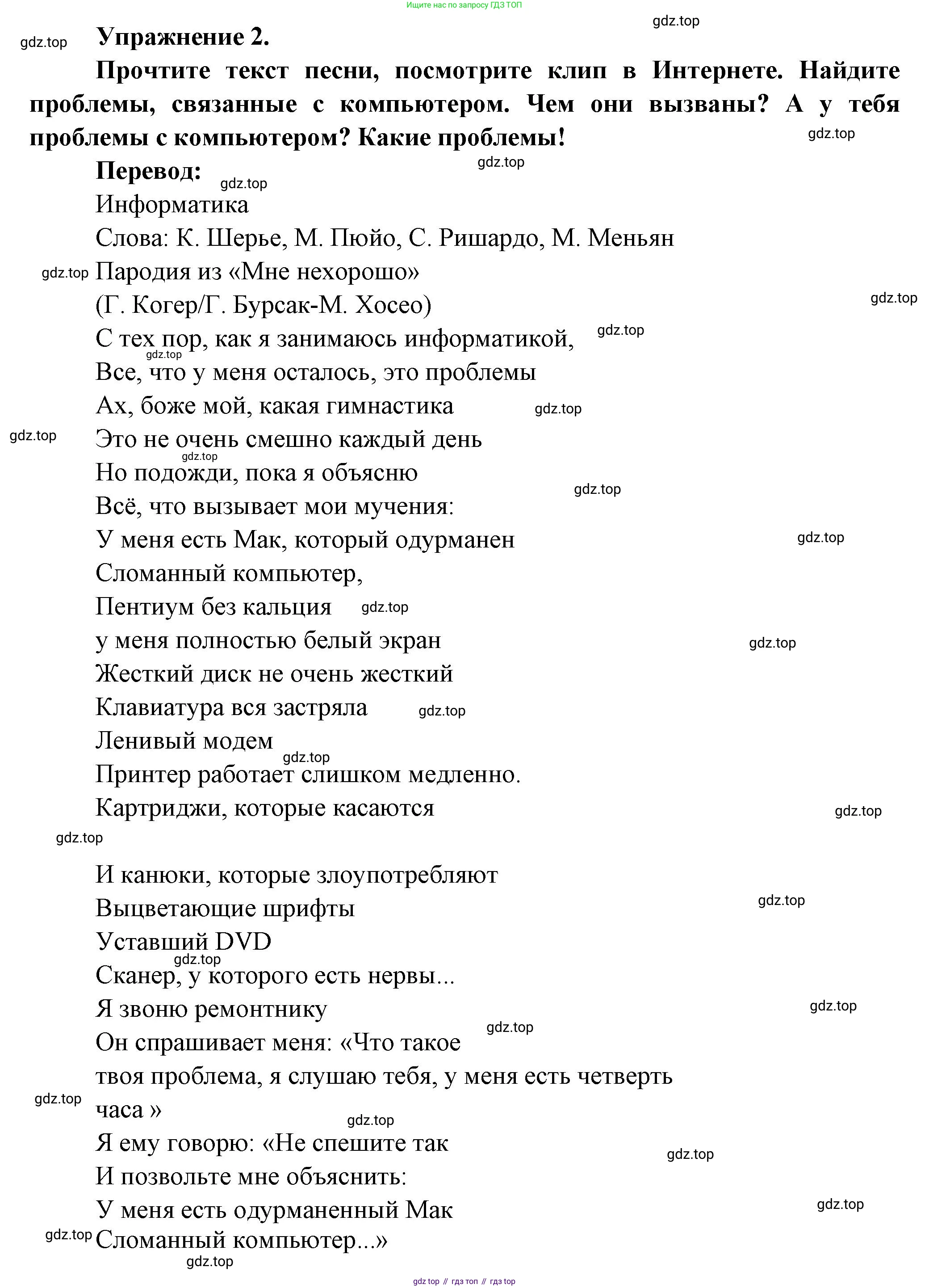 Французский язык, 8 класс Учебник, авторы: Селиванова Наталья Алексеевна (Sélivanova N), Шашурина Алла Юрьевна (Chachourina A), издательство Просвещение, Москва, 2023, страница 95, Решение (продолжение 2)