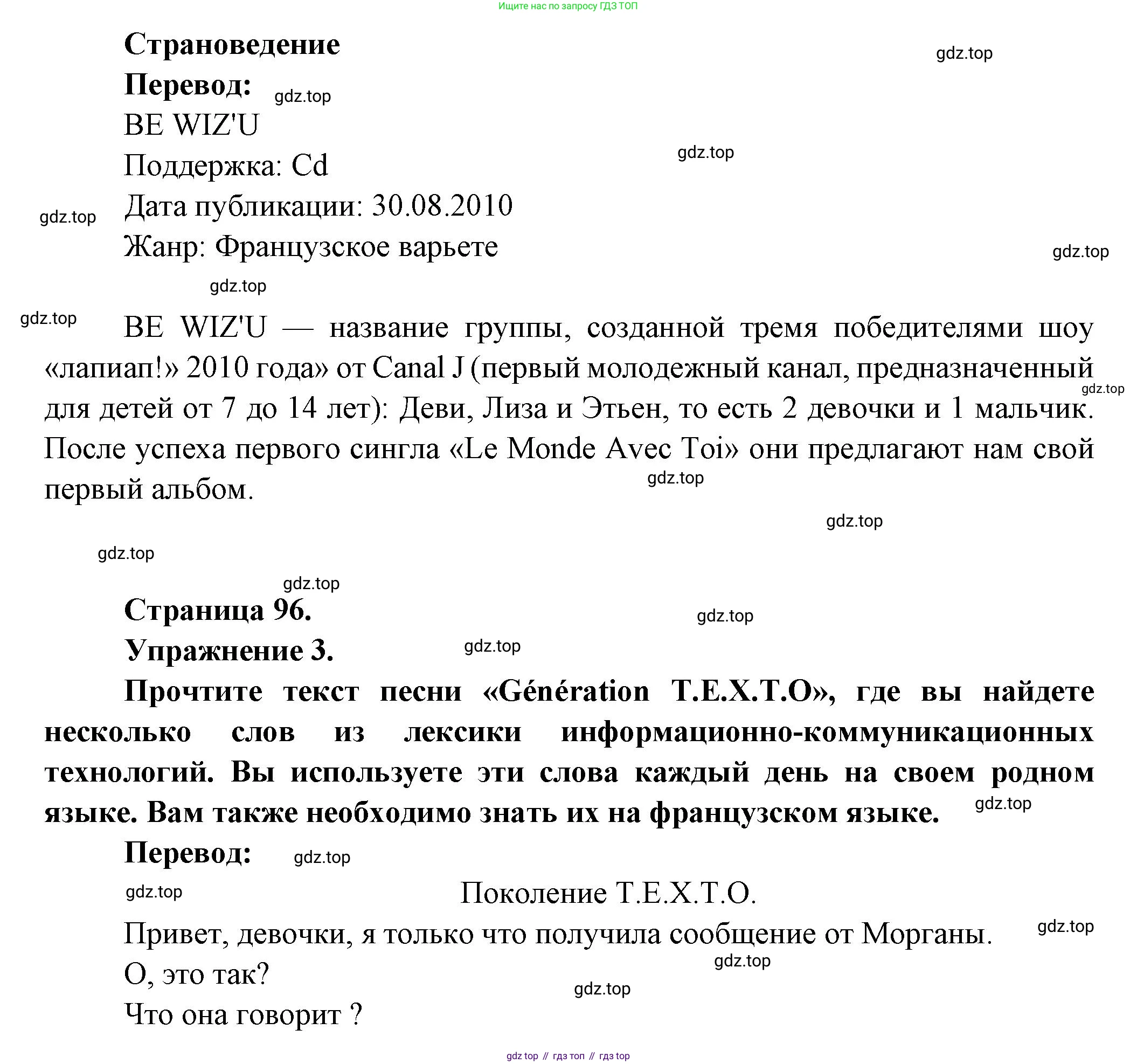 Французский язык, 8 класс Учебник, авторы: Селиванова Наталья Алексеевна (Sélivanova N), Шашурина Алла Юрьевна (Chachourina A), издательство Просвещение, Москва, 2023, страница 96, Решение