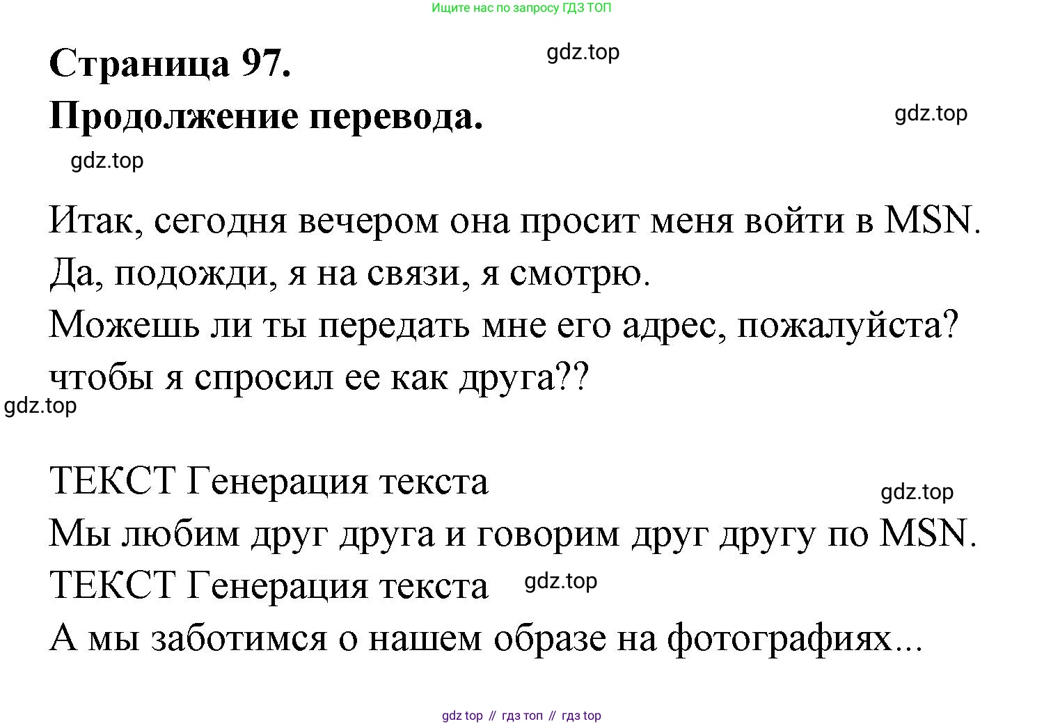 Французский язык, 8 класс Учебник, авторы: Селиванова Наталья Алексеевна (Sélivanova N), Шашурина Алла Юрьевна (Chachourina A), издательство Просвещение, Москва, 2023, страница 97, Решение