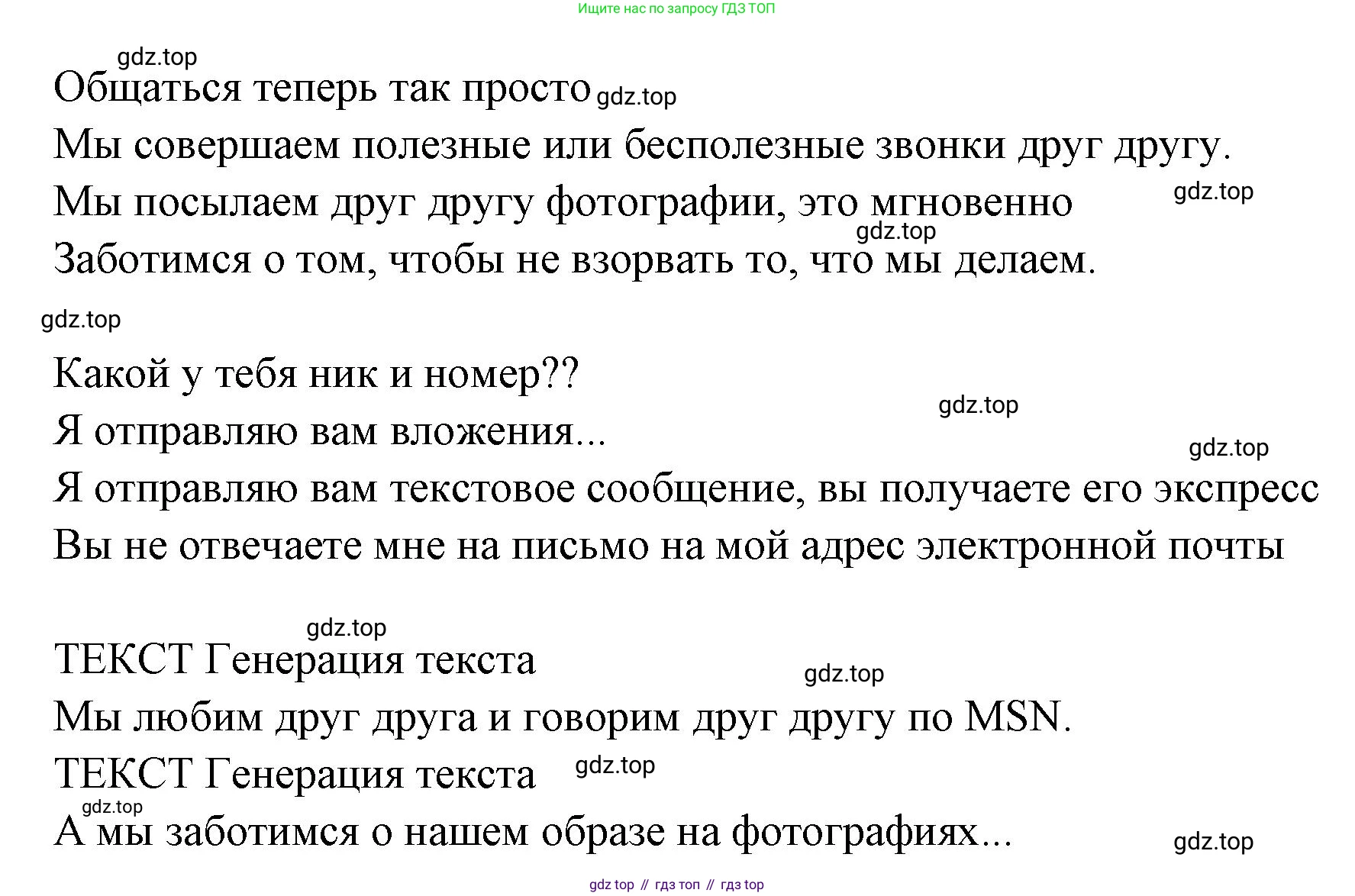 Французский язык, 8 класс Учебник, авторы: Селиванова Наталья Алексеевна (Sélivanova N), Шашурина Алла Юрьевна (Chachourina A), издательство Просвещение, Москва, 2023, страница 97, Решение (продолжение 2)