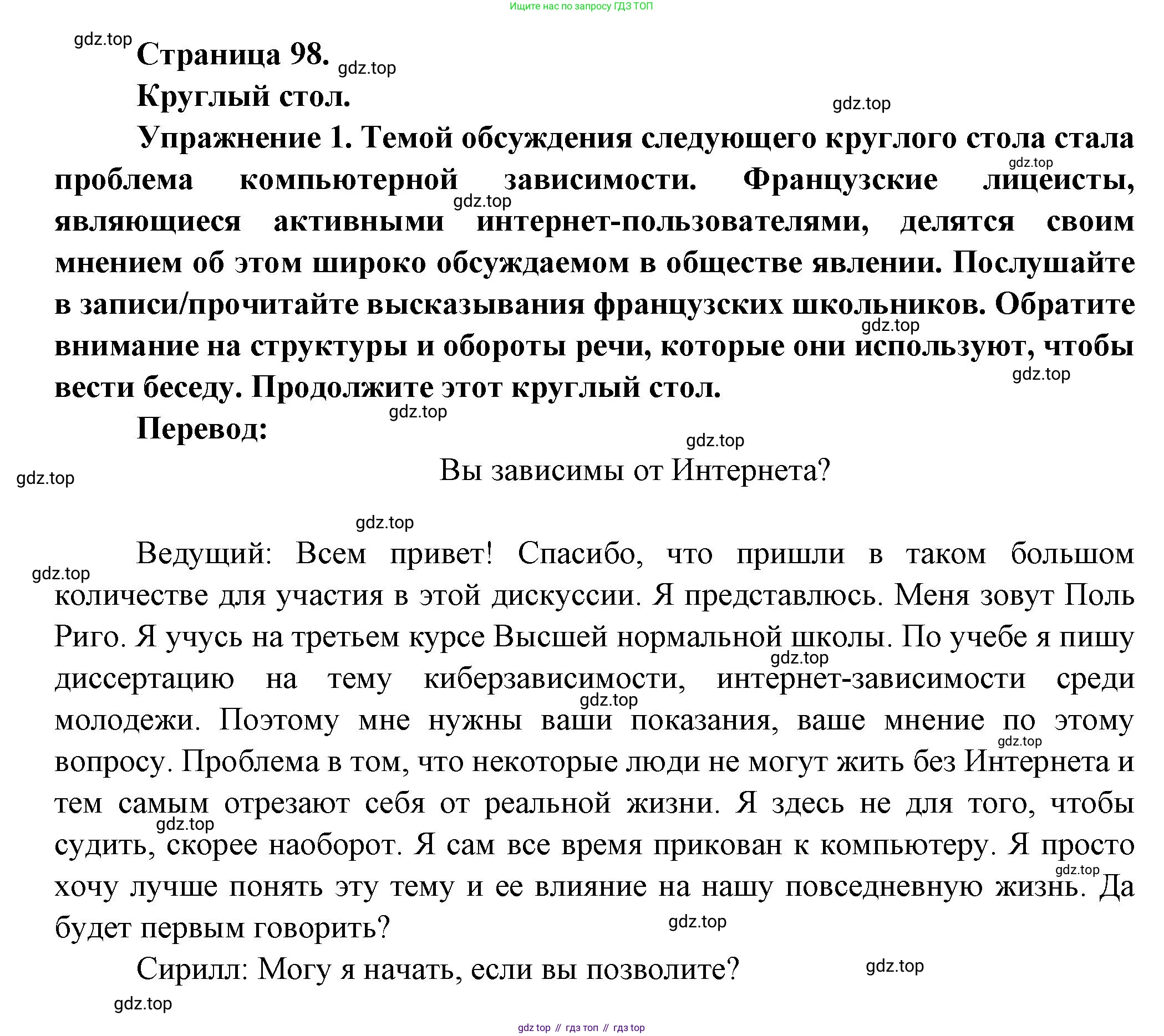 Французский язык, 8 класс Учебник, авторы: Селиванова Наталья Алексеевна (Sélivanova N), Шашурина Алла Юрьевна (Chachourina A), издательство Просвещение, Москва, 2023, страница 98, Решение