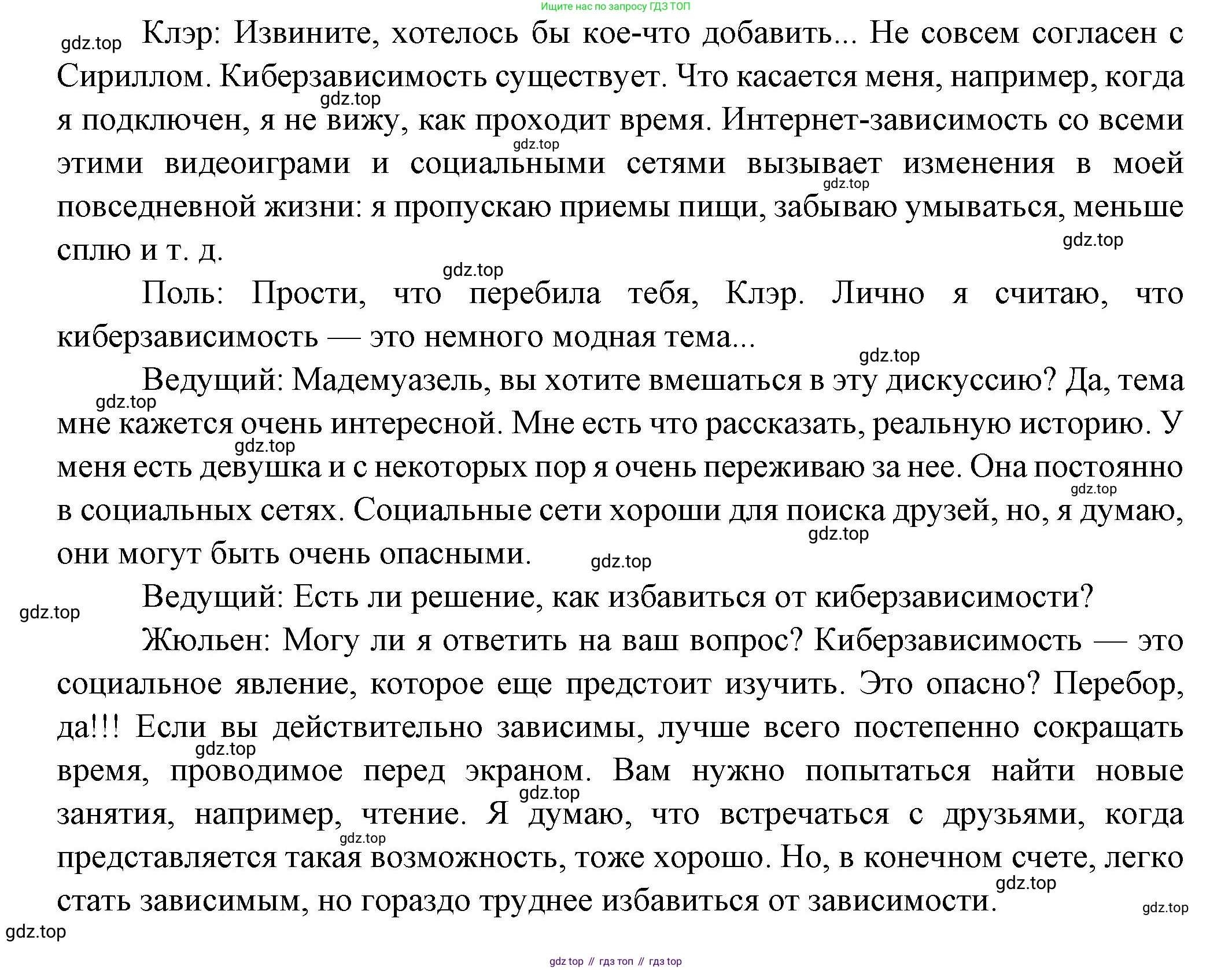 Французский язык, 8 класс Учебник, авторы: Селиванова Наталья Алексеевна (Sélivanova N), Шашурина Алла Юрьевна (Chachourina A), издательство Просвещение, Москва, 2023, страница 99, Решение