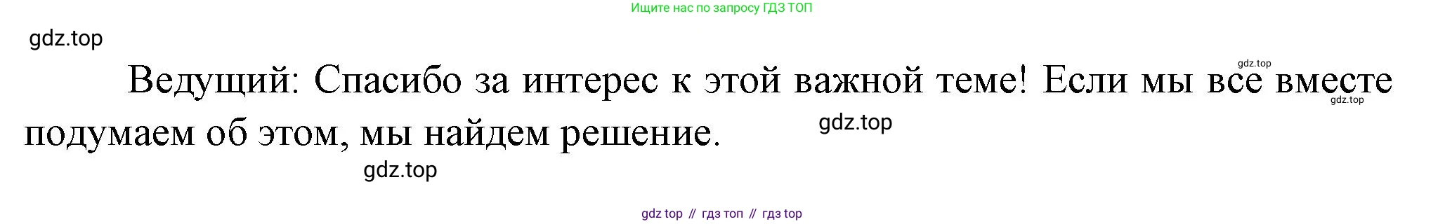 Французский язык, 8 класс Учебник, авторы: Селиванова Наталья Алексеевна (Sélivanova N), Шашурина Алла Юрьевна (Chachourina A), издательство Просвещение, Москва, 2023, страница 99, Решение (продолжение 2)