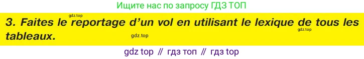 ГДЗ Французский язык, 9 класс Учебник, авторы: Селиванова Наталья Алексеевна (Sélivanova N), Шашурина Алла Юрьевна (Chachourina A), издательство Просвещение, Москва, 2023, голубого цвета, страница 11, номер 3, Условие