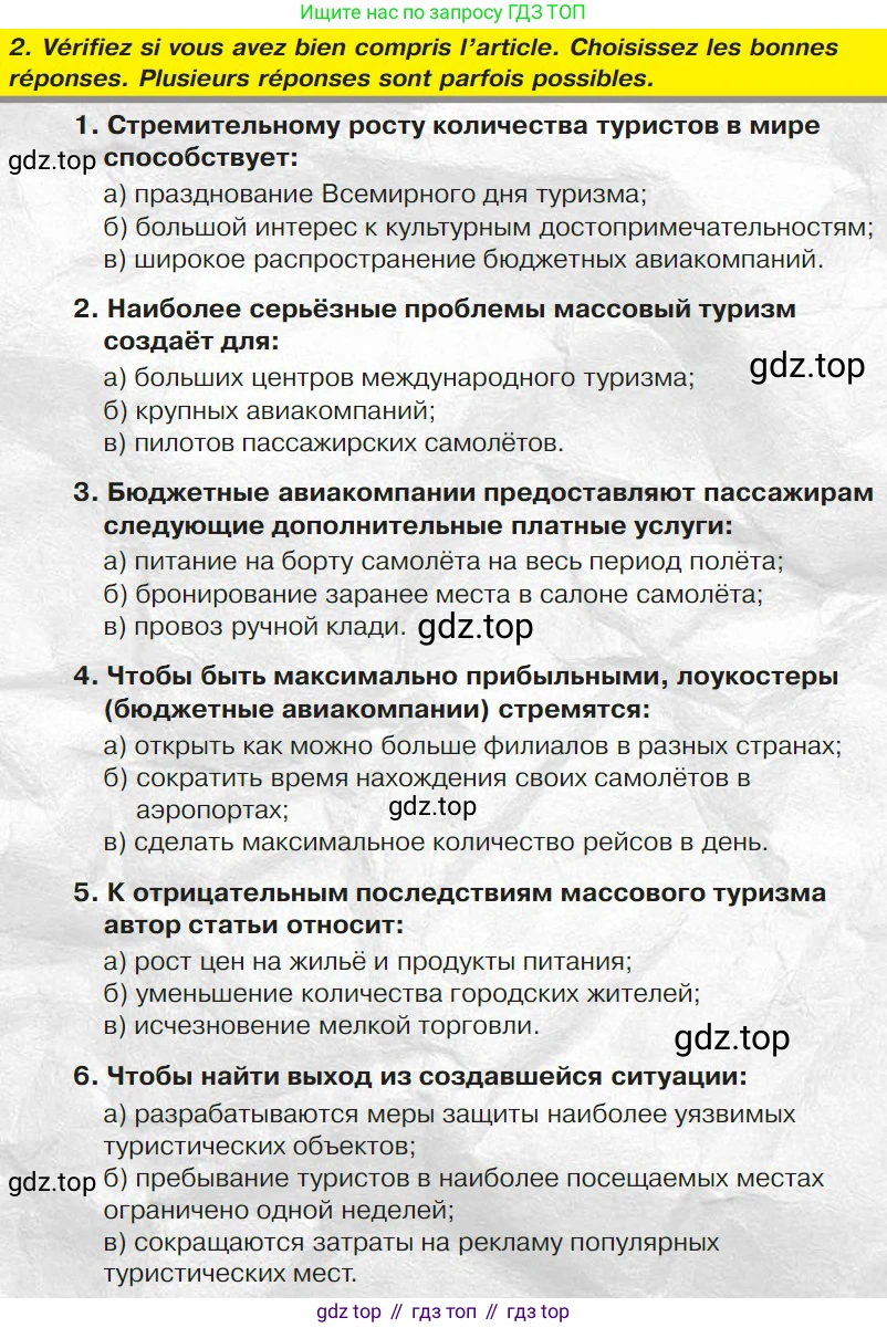 ГДЗ Французский язык, 9 класс Учебник, авторы: Селиванова Наталья Алексеевна (Sélivanova N), Шашурина Алла Юрьевна (Chachourina A), издательство Просвещение, Москва, 2023, голубого цвета, страница 25, номер 2, Условие