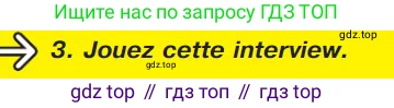 ГДЗ Французский язык, 9 класс Учебник, авторы: Селиванова Наталья Алексеевна (Sélivanova N), Шашурина Алла Юрьевна (Chachourina A), издательство Просвещение, Москва, 2023, голубого цвета, страница 32, номер 3, Условие