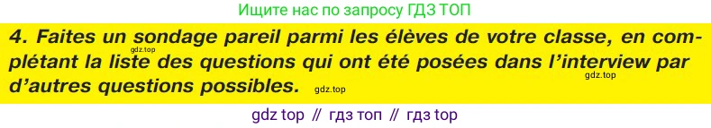 ГДЗ Французский язык, 9 класс Учебник, авторы: Селиванова Наталья Алексеевна (Sélivanova N), Шашурина Алла Юрьевна (Chachourina A), издательство Просвещение, Москва, 2023, голубого цвета, страница 32, номер 4, Условие