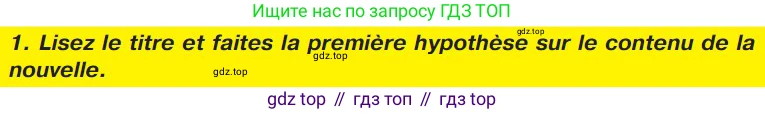 ГДЗ Французский язык, 9 класс Учебник, авторы: Селиванова Наталья Алексеевна (Sélivanova N), Шашурина Алла Юрьевна (Chachourina A), издательство Просвещение, Москва, 2023, голубого цвета, страница 54, номер 1, Условие
