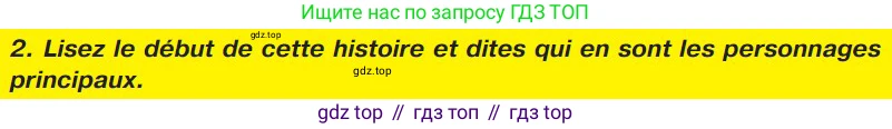 ГДЗ Французский язык, 9 класс Учебник, авторы: Селиванова Наталья Алексеевна (Sélivanova N), Шашурина Алла Юрьевна (Chachourina A), издательство Просвещение, Москва, 2023, голубого цвета, страница 54, номер 2, Условие