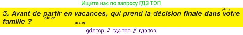 ГДЗ Французский язык, 9 класс Учебник, авторы: Селиванова Наталья Алексеевна (Sélivanova N), Шашурина Алла Юрьевна (Chachourina A), издательство Просвещение, Москва, 2023, голубого цвета, страница 57, номер 5, Условие