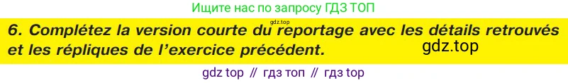 ГДЗ Французский язык, 9 класс Учебник, авторы: Селиванова Наталья Алексеевна (Sélivanova N), Шашурина Алла Юрьевна (Chachourina A), издательство Просвещение, Москва, 2023, голубого цвета, страница 67, номер 6, Условие