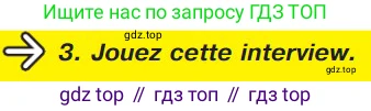 ГДЗ Французский язык, 9 класс Учебник, авторы: Селиванова Наталья Алексеевна (Sélivanova N), Шашурина Алла Юрьевна (Chachourina A), издательство Просвещение, Москва, 2023, голубого цвета, страница 90, номер 3, Условие