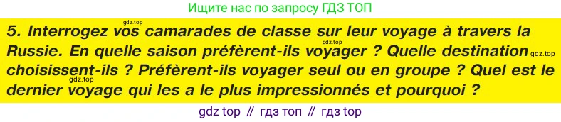 ГДЗ Французский язык, 9 класс Учебник, авторы: Селиванова Наталья Алексеевна (Sélivanova N), Шашурина Алла Юрьевна (Chachourina A), издательство Просвещение, Москва, 2023, голубого цвета, страница 90, номер 5, Условие