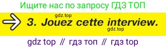 ГДЗ Французский язык, 9 класс Учебник, авторы: Селиванова Наталья Алексеевна (Sélivanova N), Шашурина Алла Юрьевна (Chachourina A), издательство Просвещение, Москва, 2023, голубого цвета, страница 124, номер 3, Условие